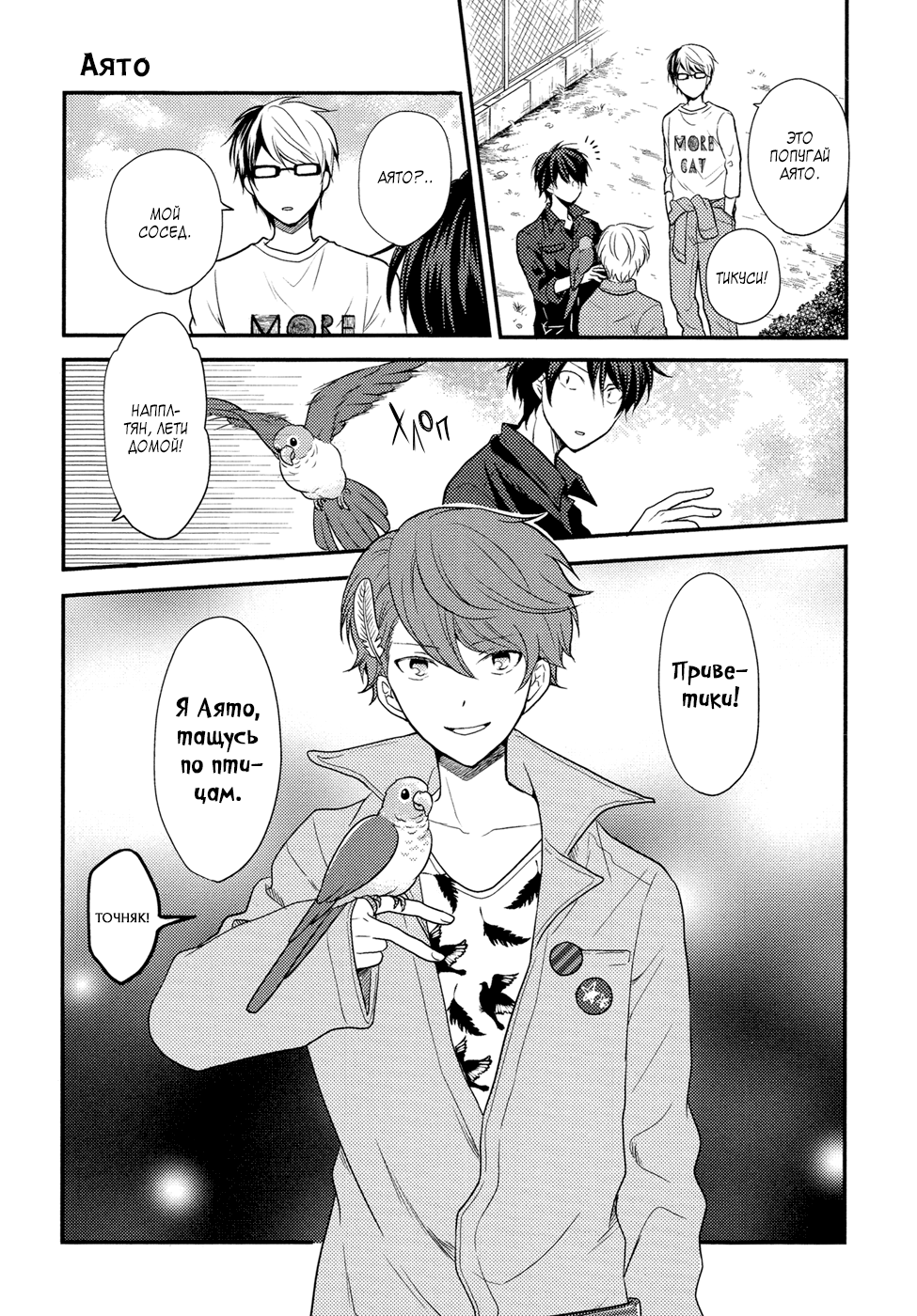 Seishun wa Juujuu da Попугай и разговоры 第6页