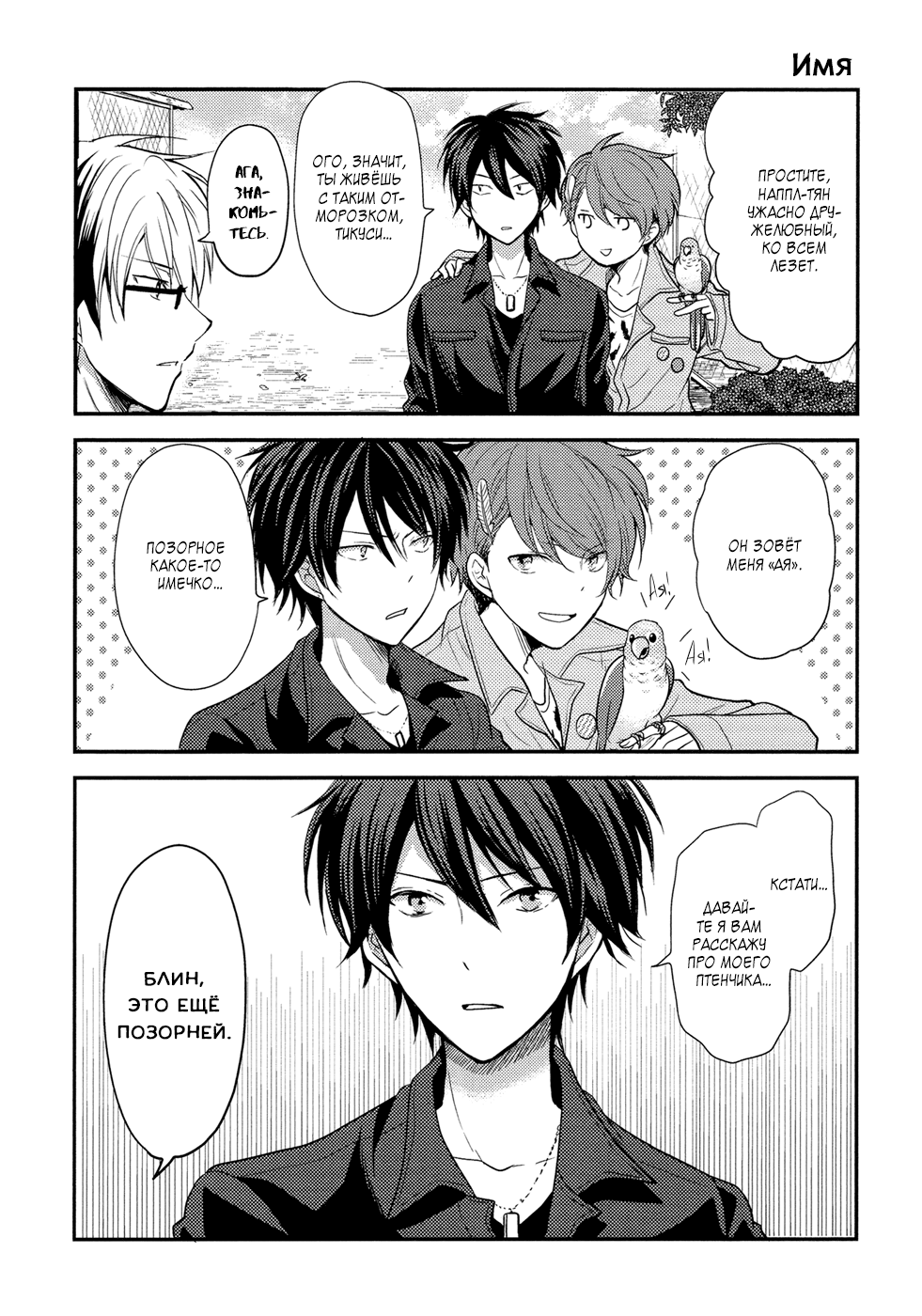 Seishun wa Juujuu da Попугай и разговоры 第7页