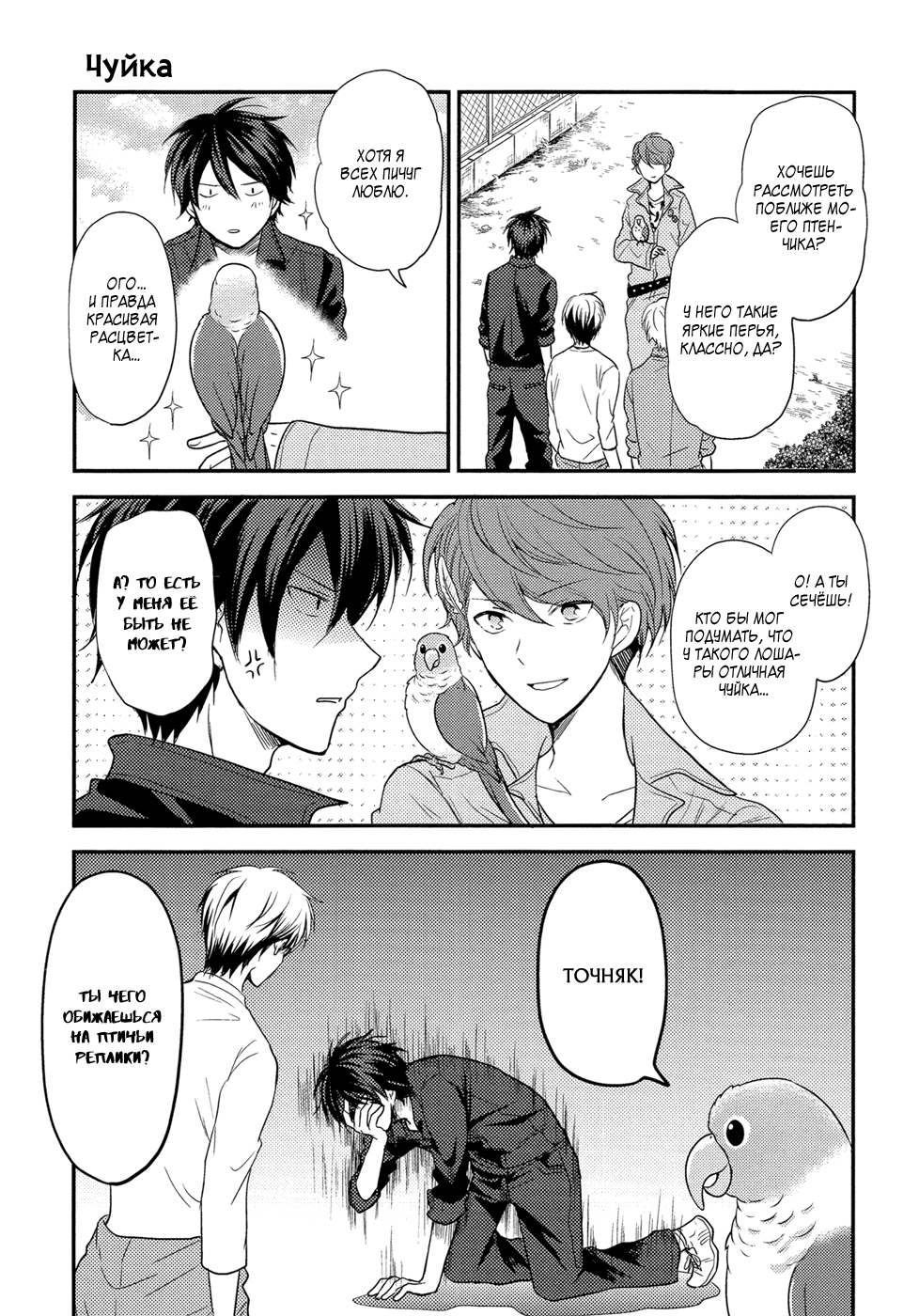 Seishun wa Juujuu da Попугай и разговоры 第8页