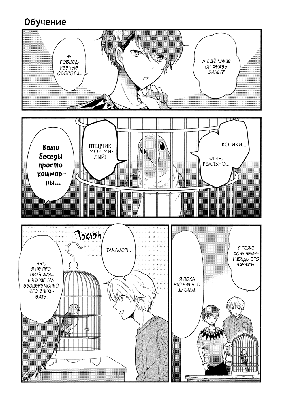 Seishun wa Juujuu da Попугай и разговоры 第10页
