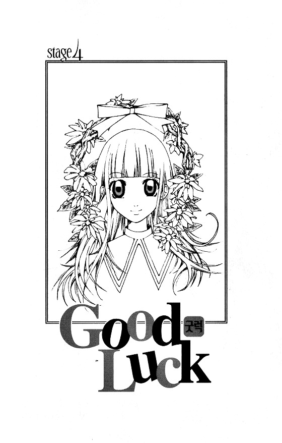 Good Luck Vol. 1 Ch. 4 第1页