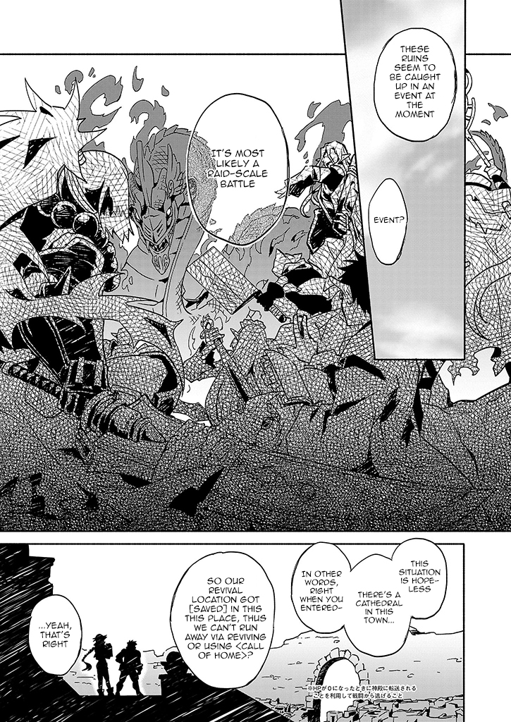 Log Horizon - Kanami, Go! East! Vol. 1 Ch. 1 第17页
