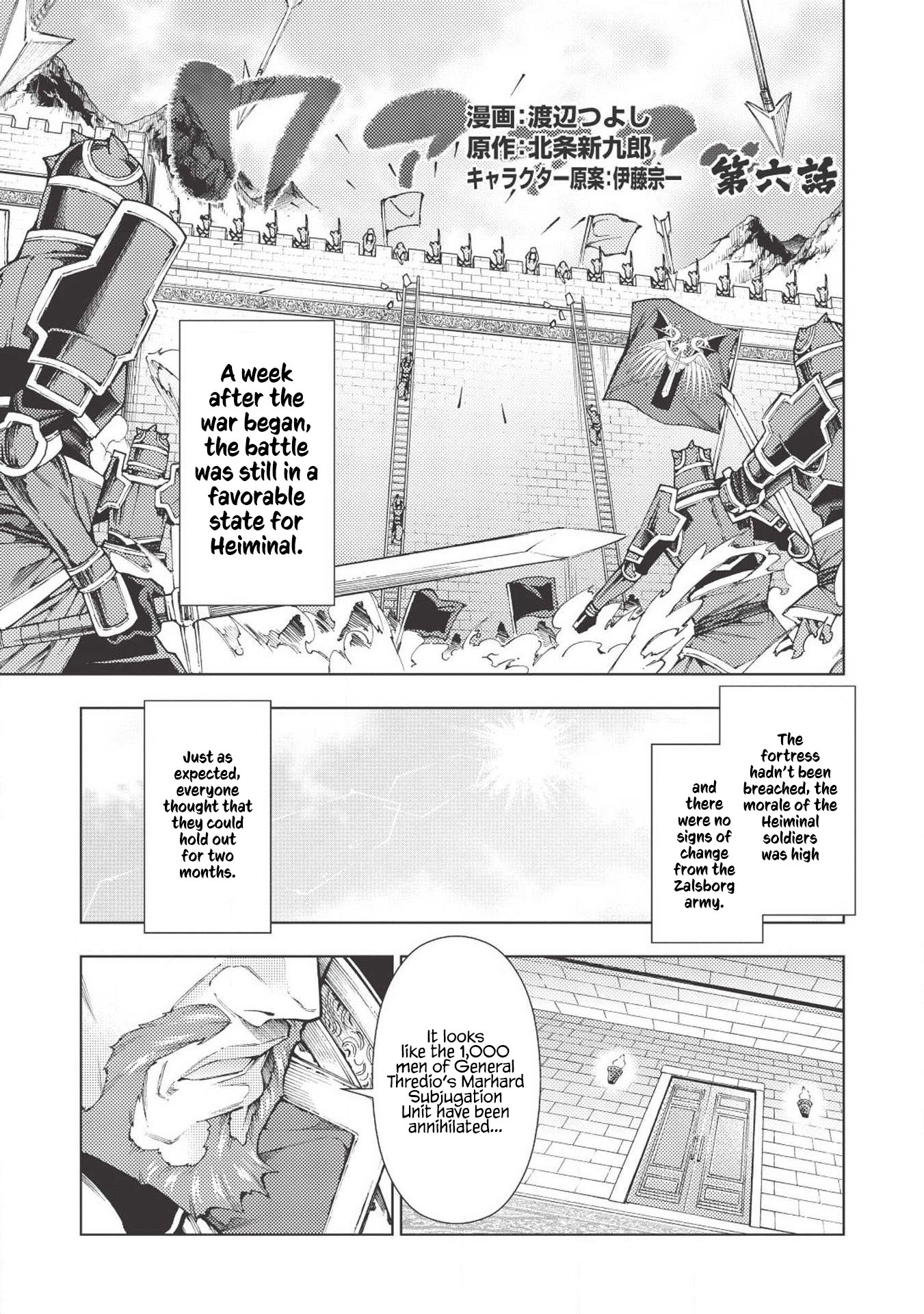 Jouhai Shougun, Mata Yabureru Vol. 1 Ch. 6 第2页