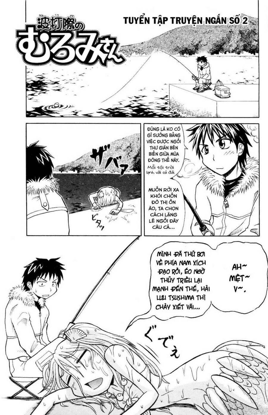Namiuchigiwa no Muromi-san Vol. 1 Ch. 0.2 第1页