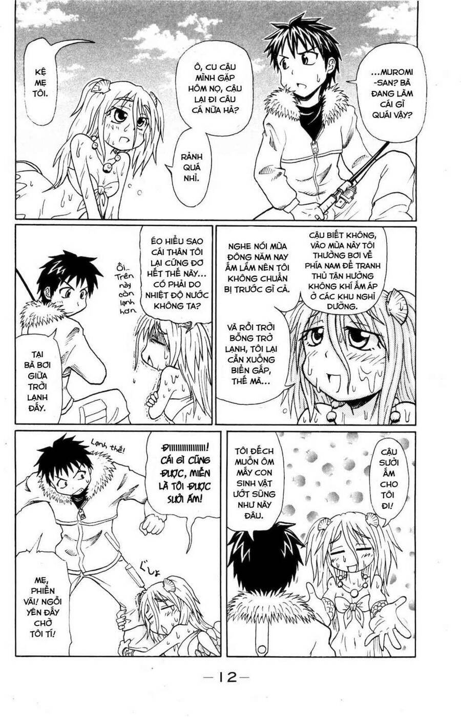 Namiuchigiwa no Muromi-san Vol. 1 Ch. 0.2 第2页