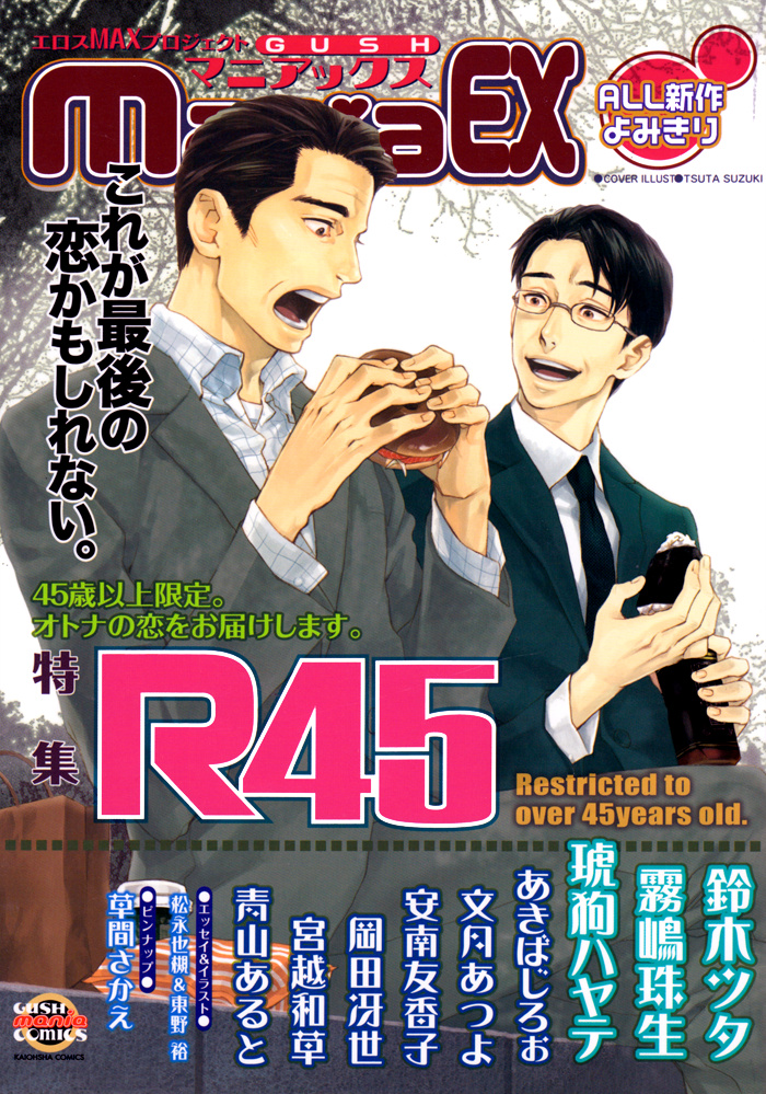 Honto no Uso 第4页