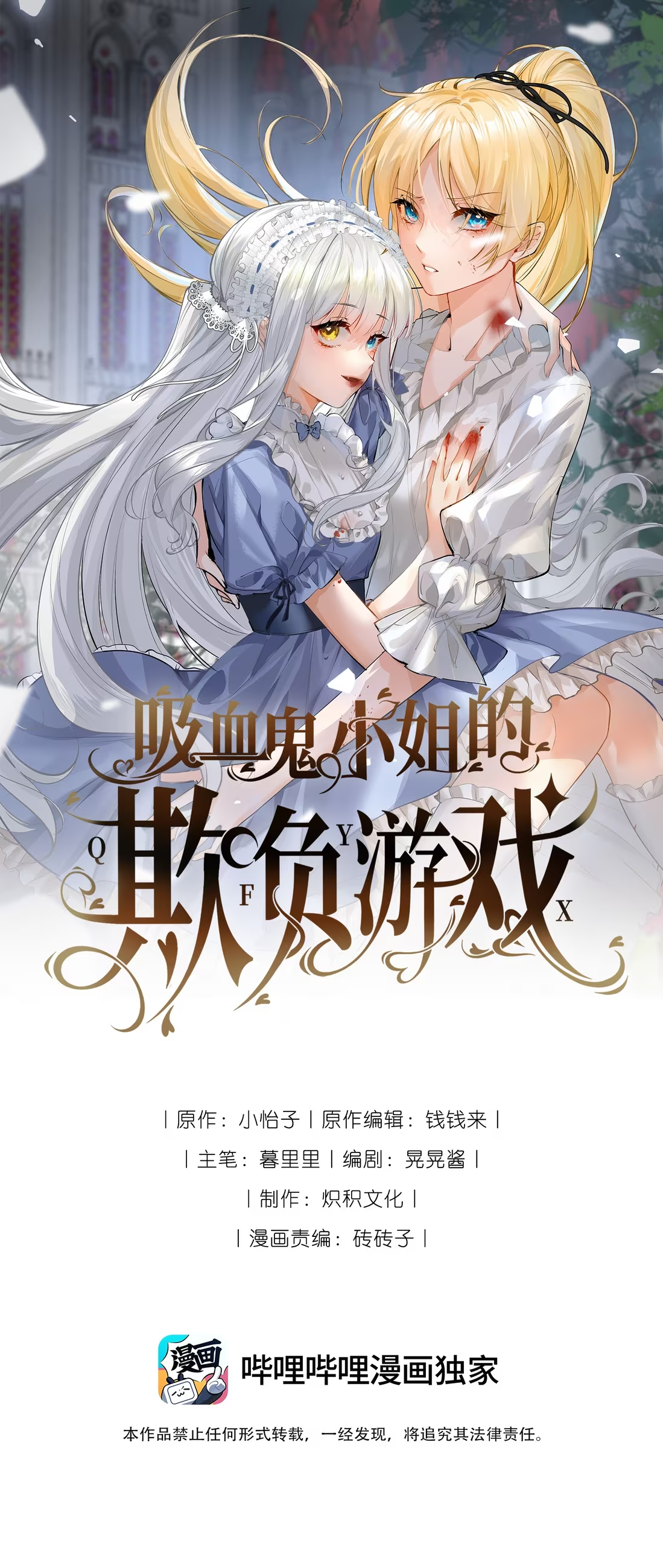 Miss Vampire’s Bullying Game Hunter beneath the vampire 第2页