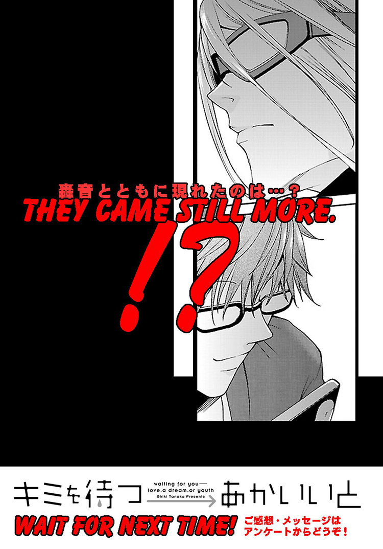 Kimi o Matsu -> Akaiito Ch. 2 第23页
