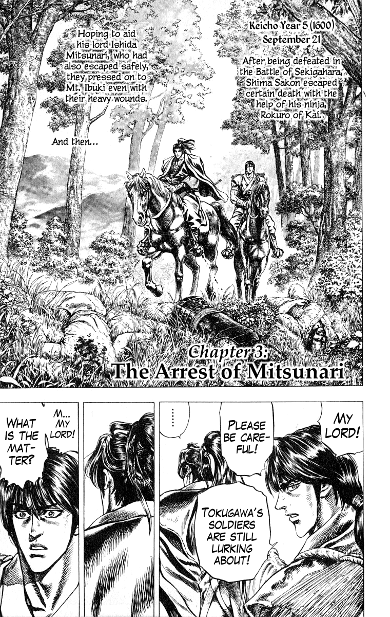 Sakon - Record of the Sengoku Upheaval The Arrest of Mitsunari 第1页