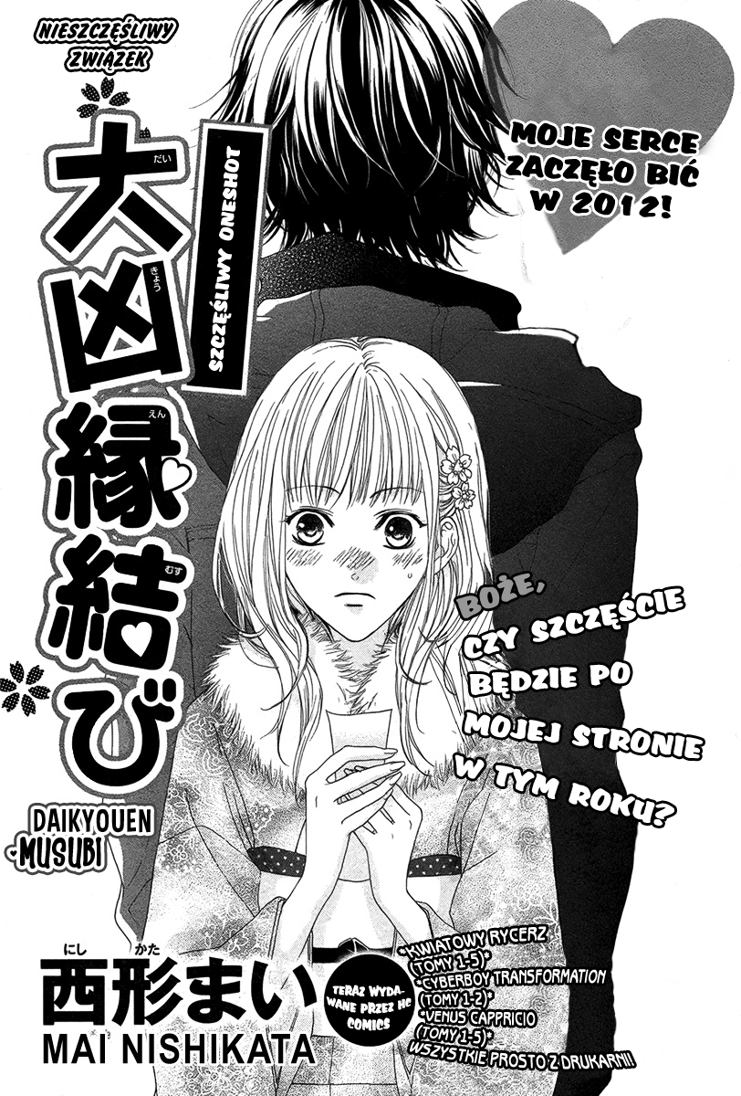 Daikyou Enmusubi Oneshot 第1页
