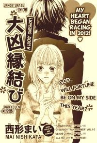 Daikyou Enmusubi Oneshot 第17页