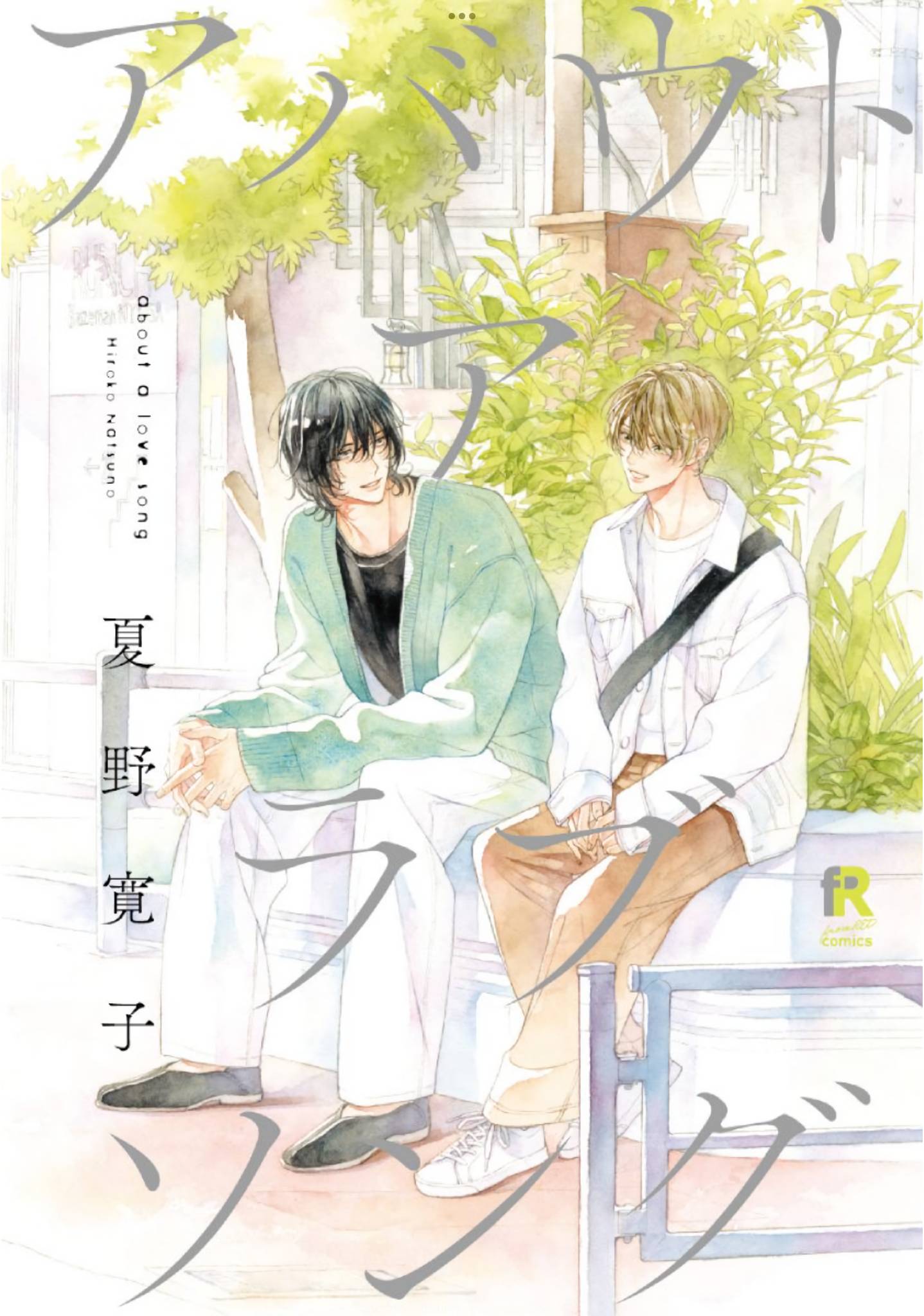 About a Love Song Ch. 3 第2页