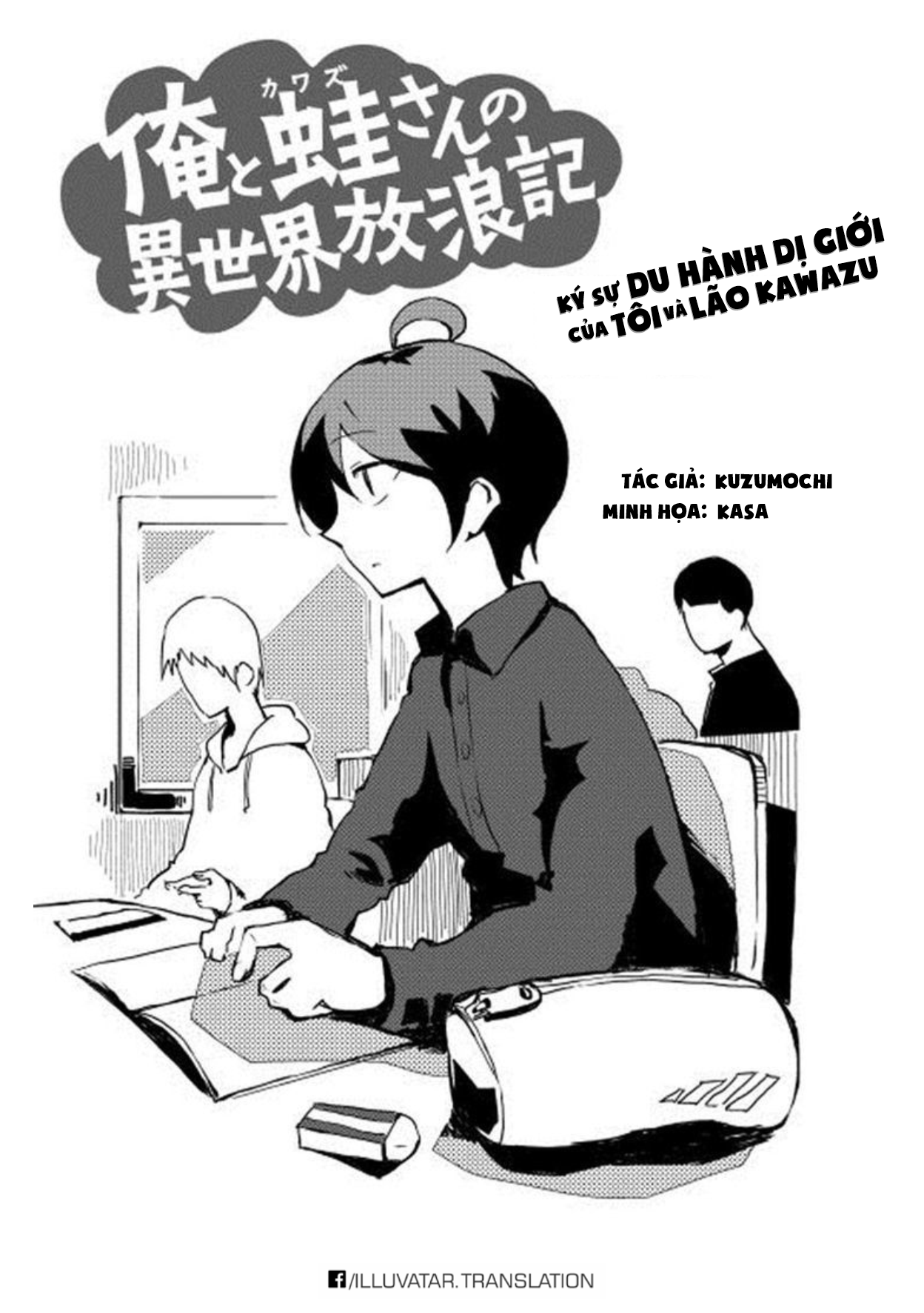 Ore to Kawazu-san no Isekai Hourouki 第3页