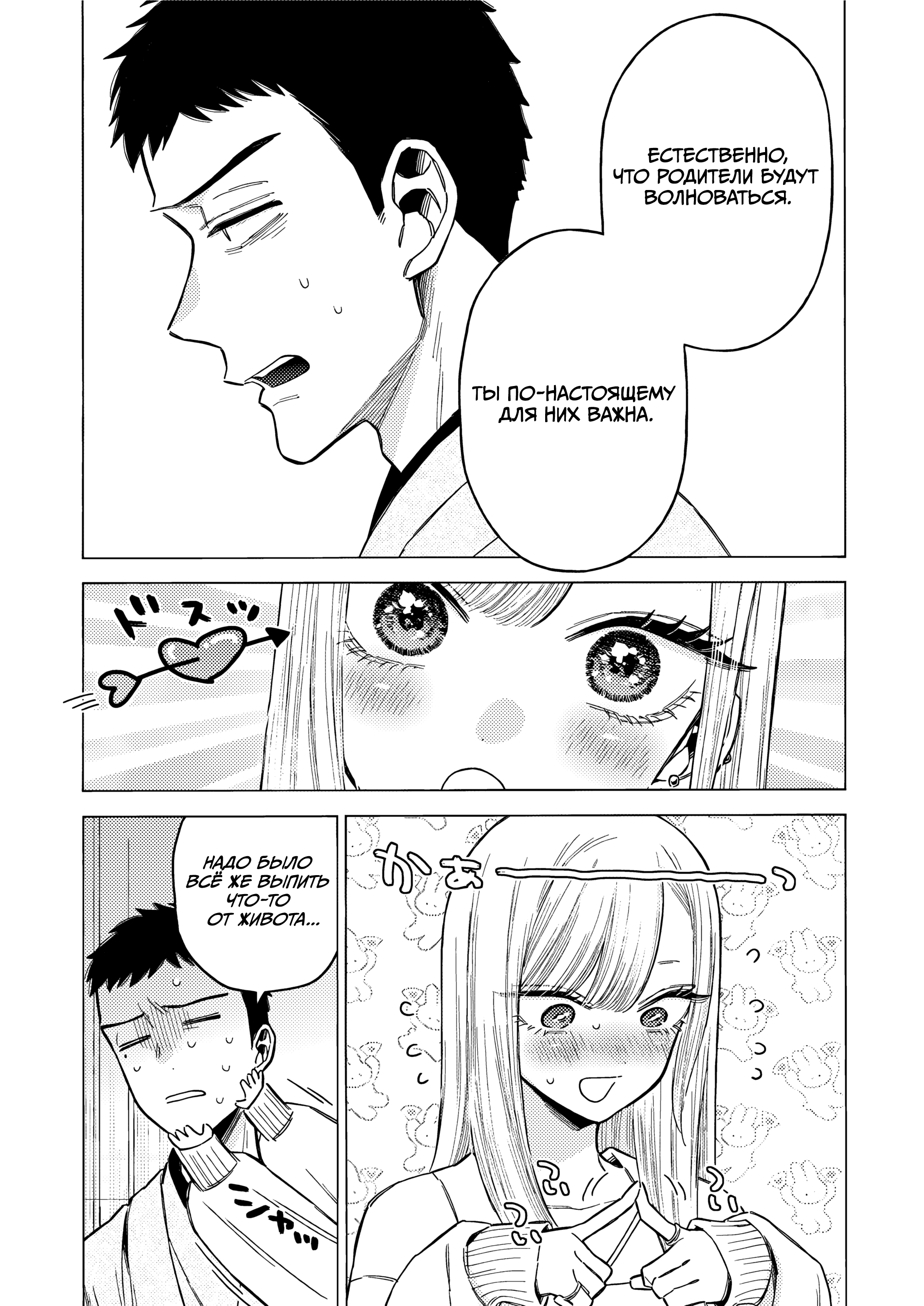 Sono Bisque Doll wa Koi o Suru Эпилог 第3页