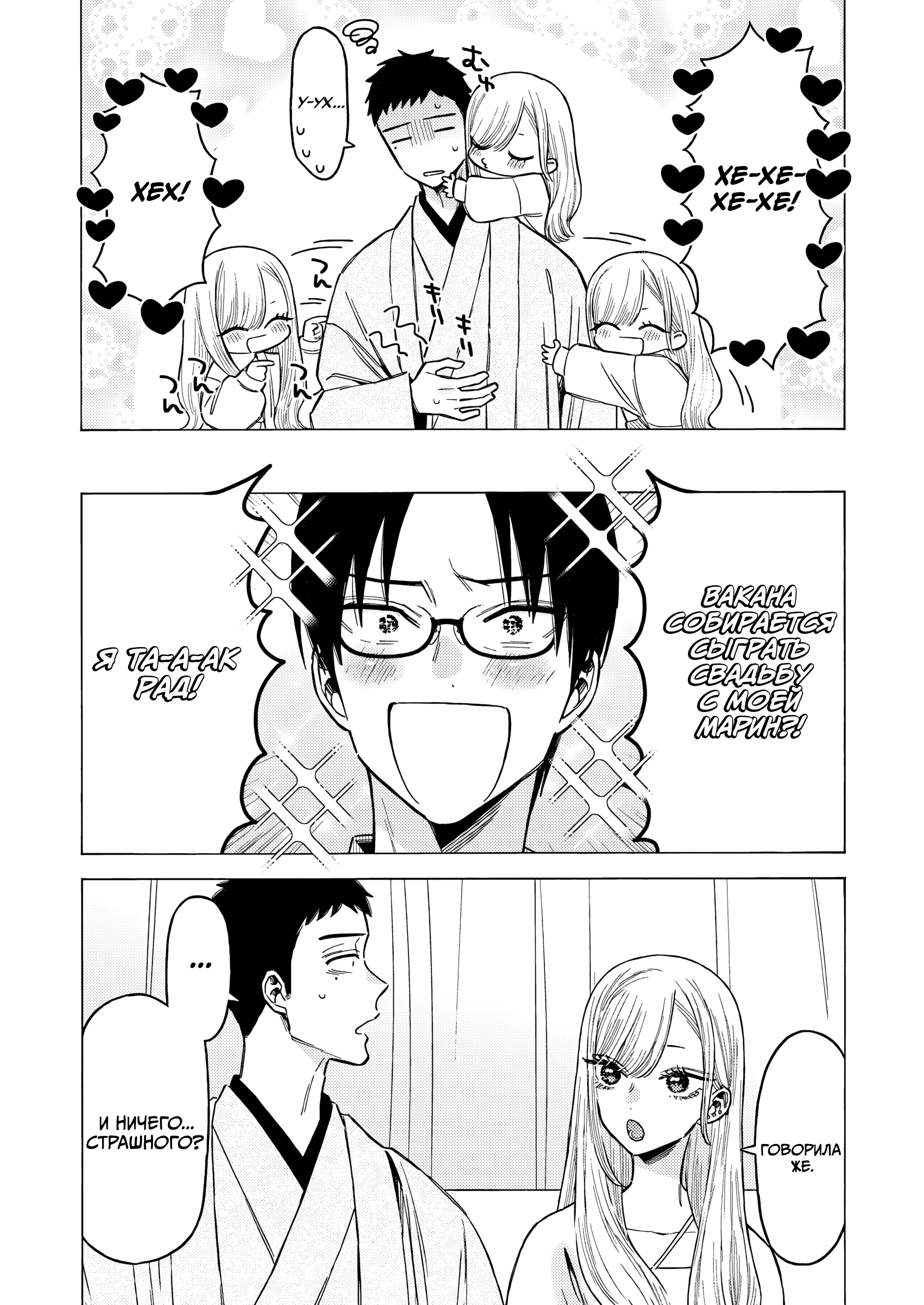 Sono Bisque Doll wa Koi o Suru Эпилог 第5页