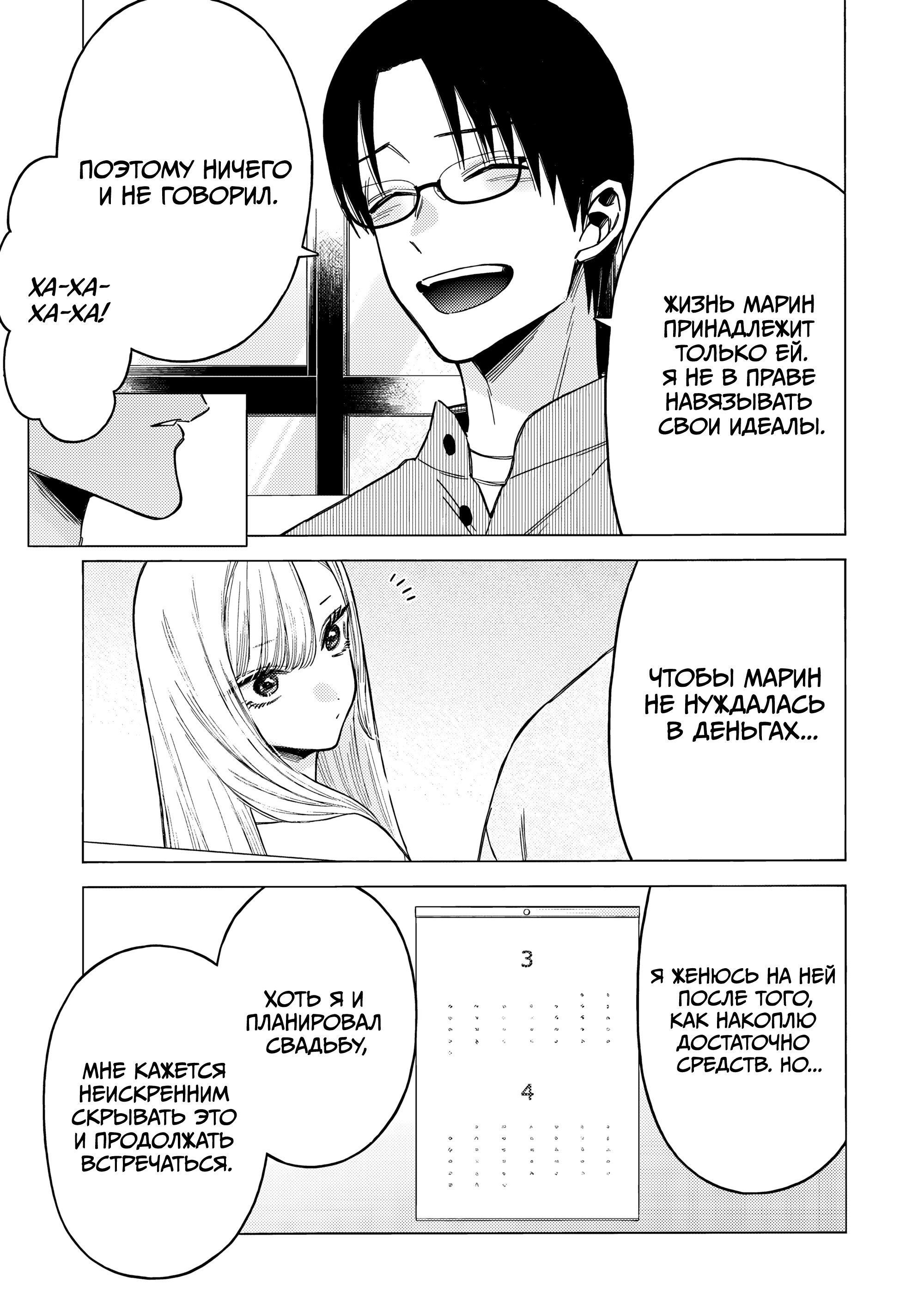 Sono Bisque Doll wa Koi o Suru Эпилог 第7页