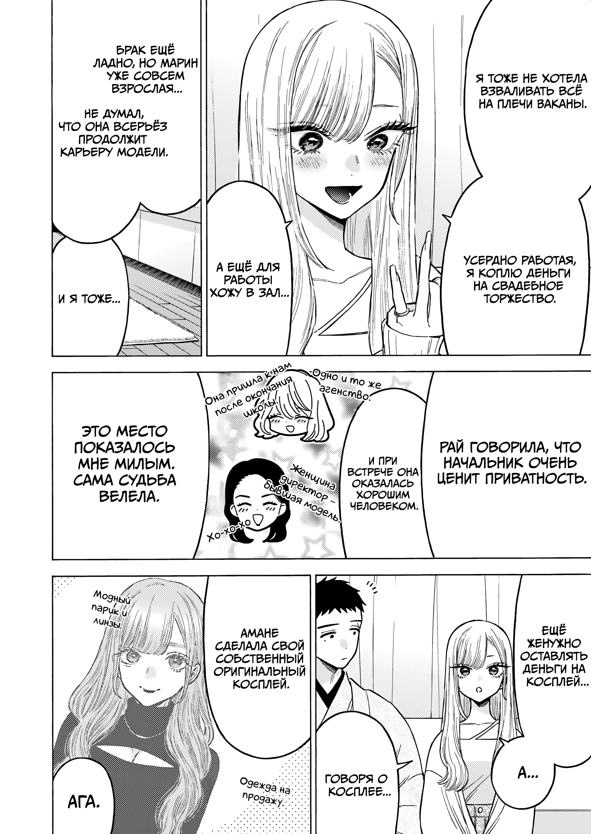 Sono Bisque Doll wa Koi o Suru Эпилог 第10页