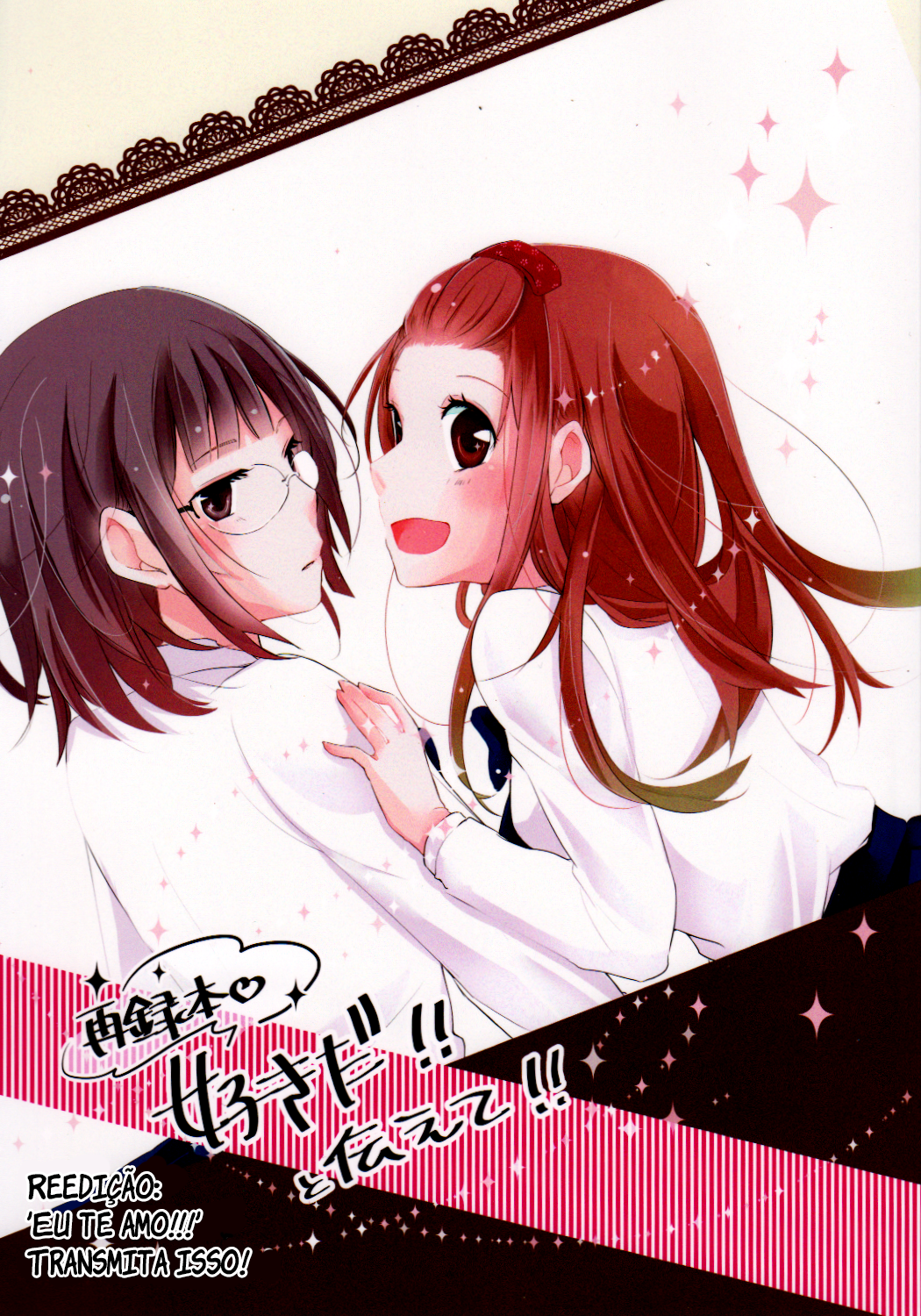 Sairoku Hon Sukida! ! To Tsutaete! ! Deixa-me dizer "Eu te amo!" 第1页