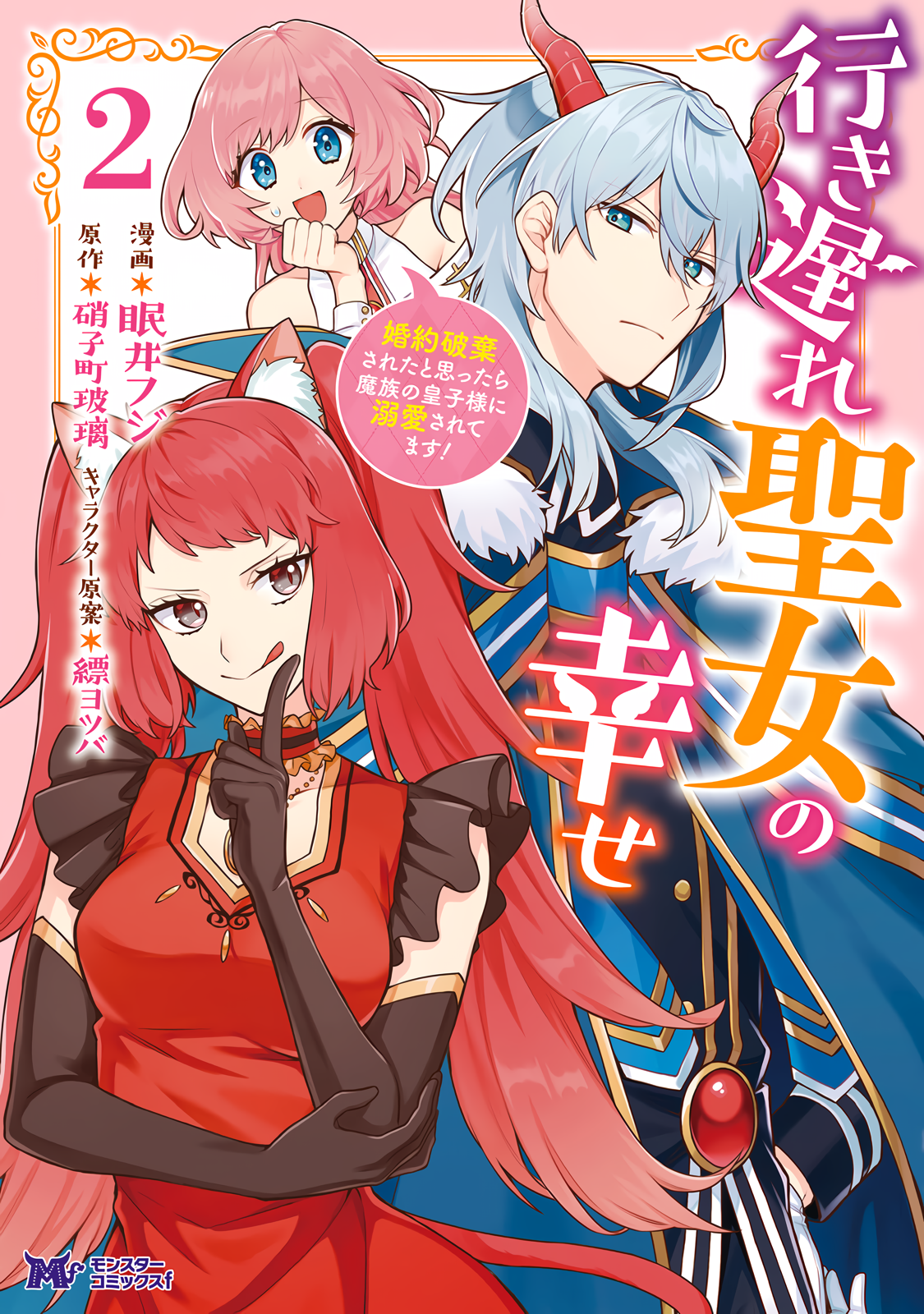 Iki Okure Seijo no Shiawase The Red Lady Cat 第2页