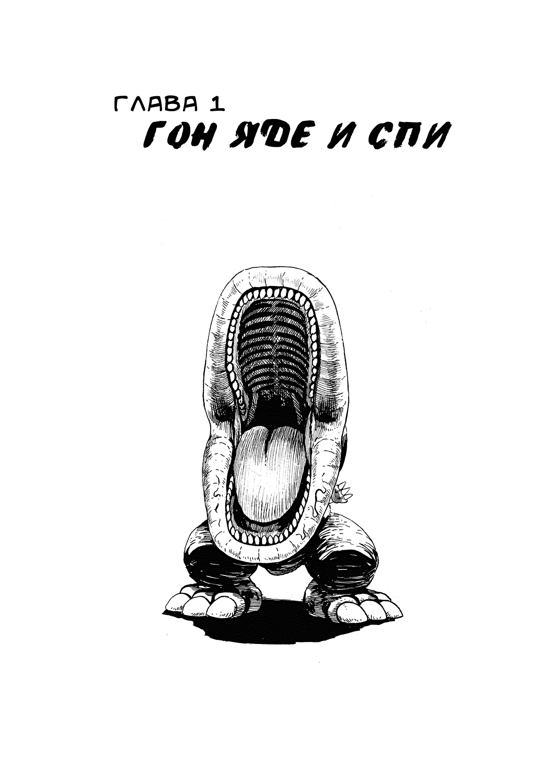 Gon Vol. 1 Ch. 1 第10页