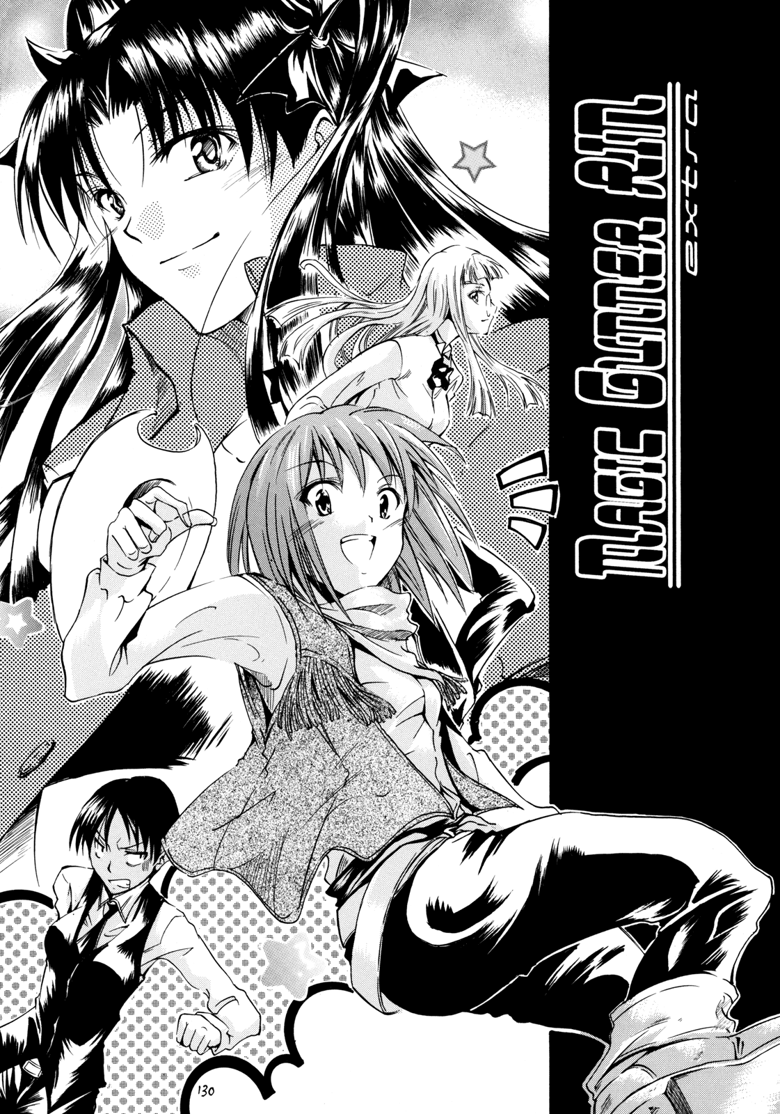 Fate/stay night - Magic Gunner Rin (Doujinshi) Extra 第1页
