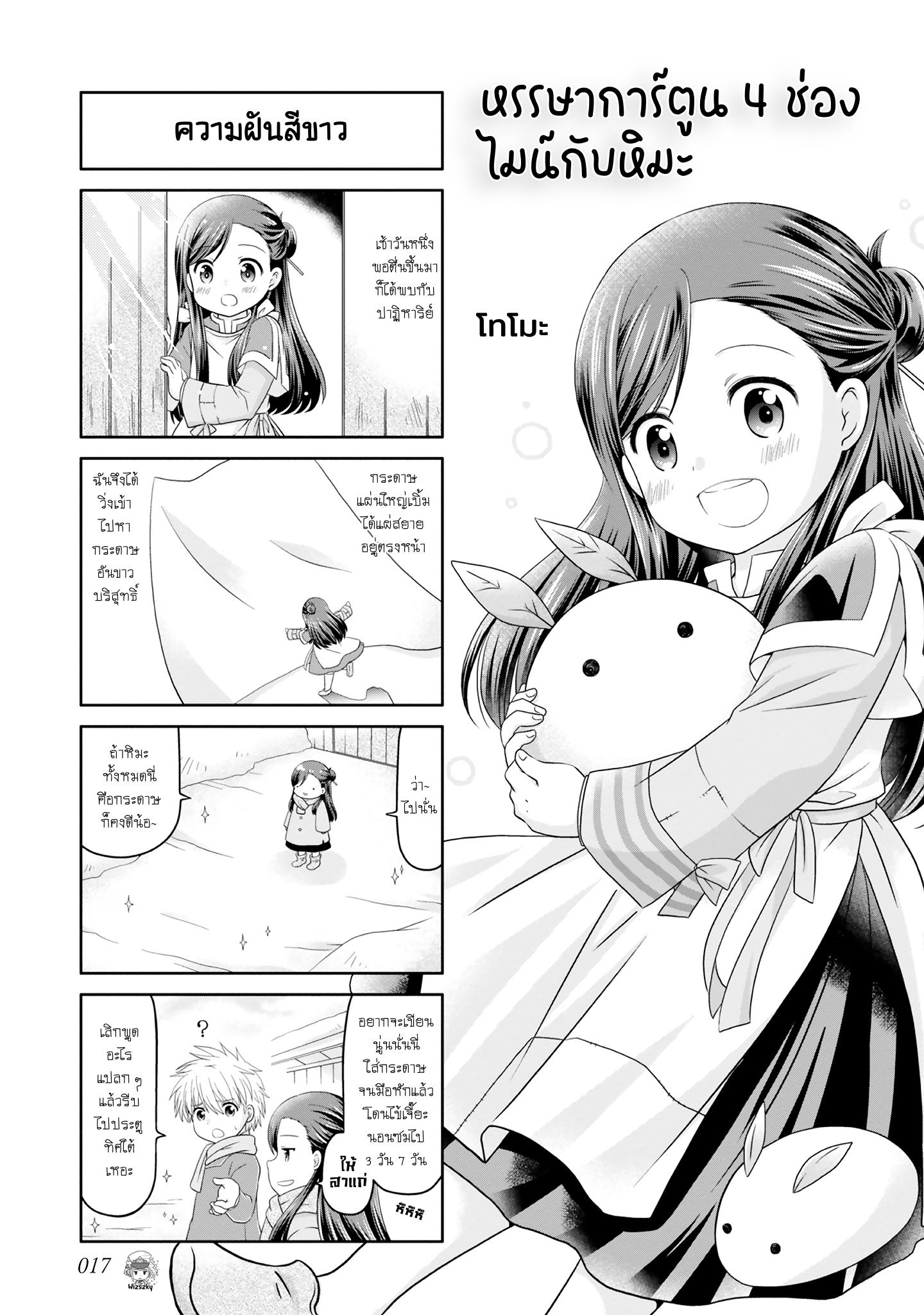 Ascendance of a Bookworm Official Comic Anthology หรรษาการ์ตูน 4 ช่อง ไมน์กับหิมะ 第2页