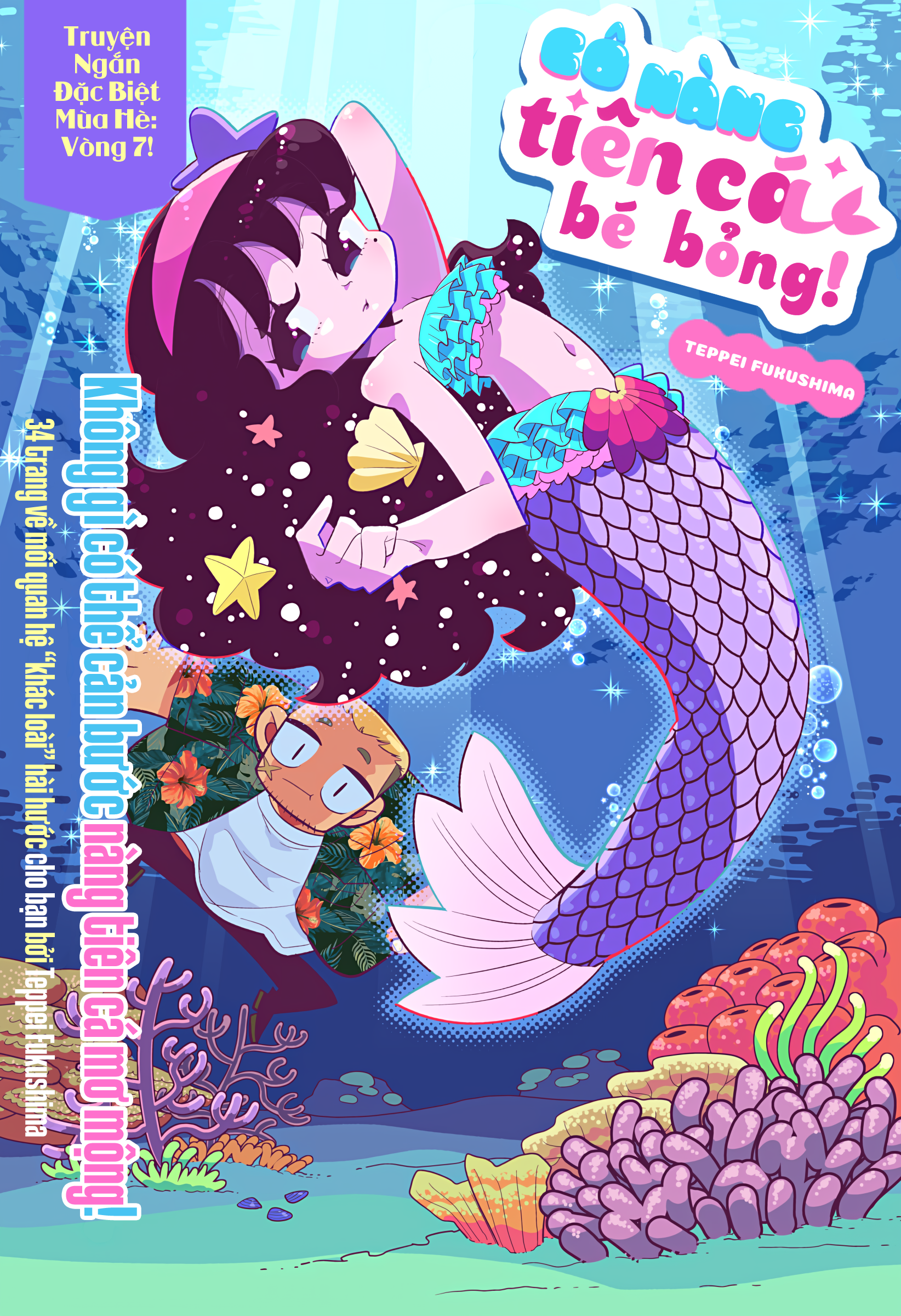 Sweet Little Mermaid! 第2页