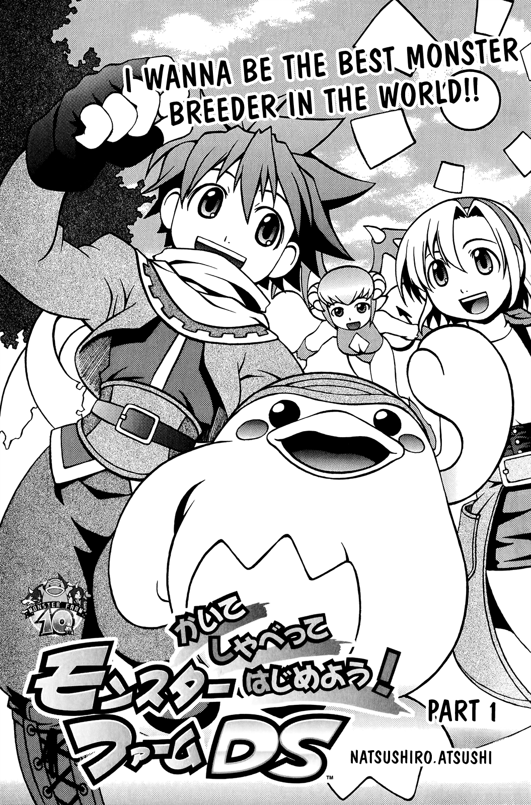 Monster Rancher DS 第1页