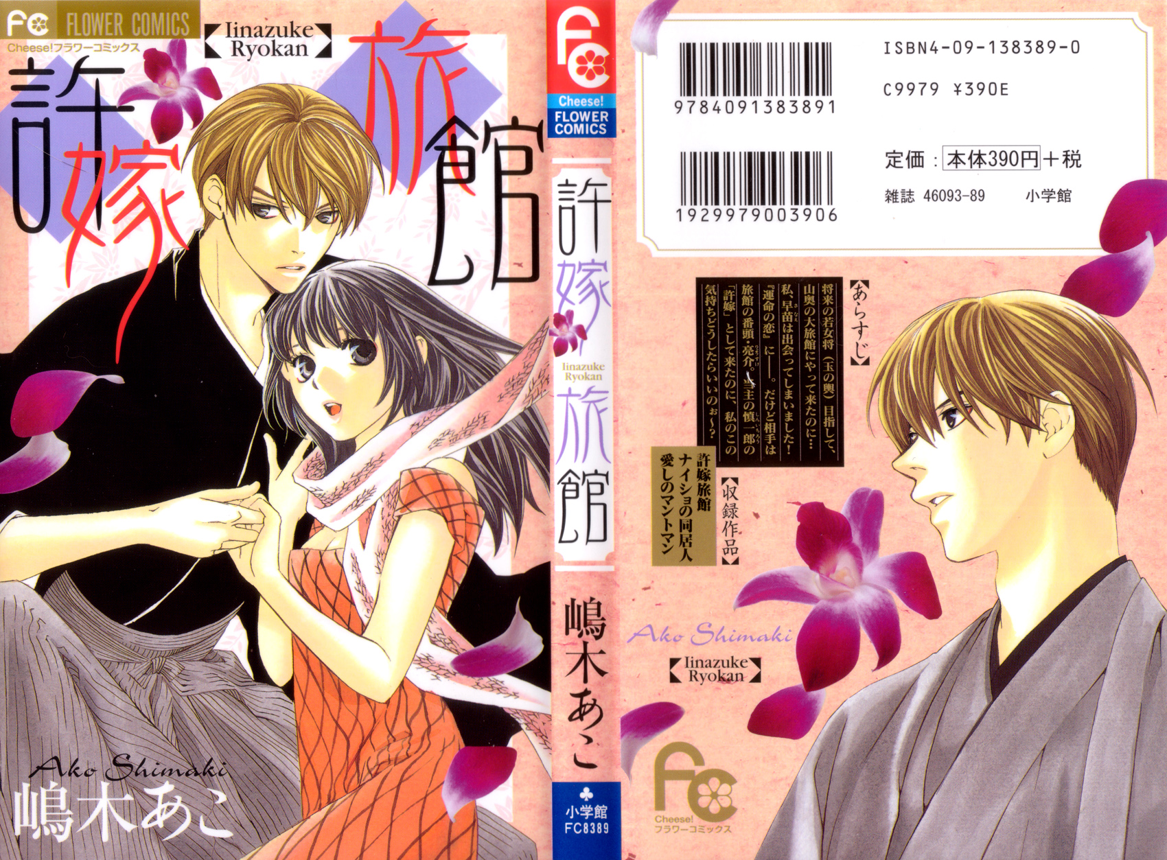 Iinazuke Ryokan 第1页