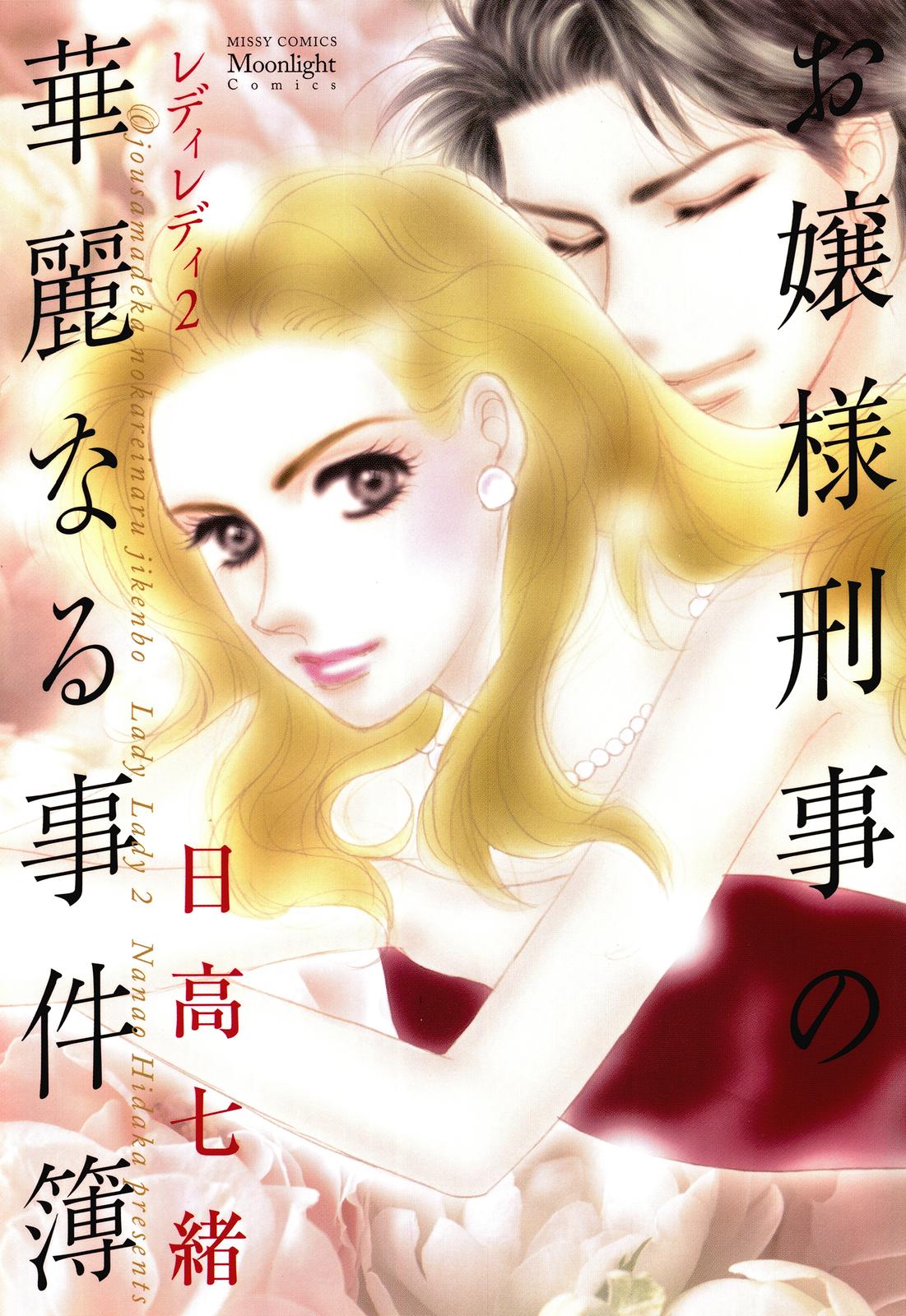 Lady Lady Vol. 2 Ch. 5.1 第1页
