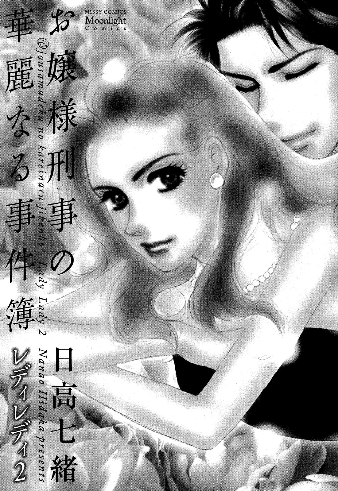 Lady Lady Vol. 2 Ch. 5.1 第2页