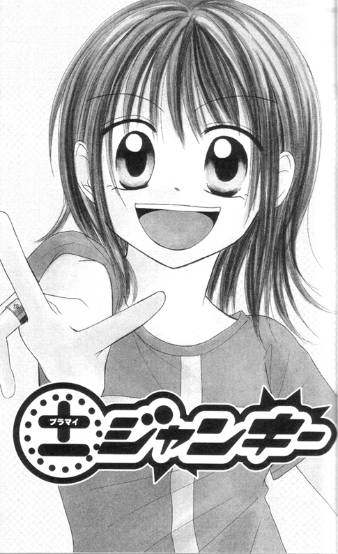 Puramai Junkie 第3页