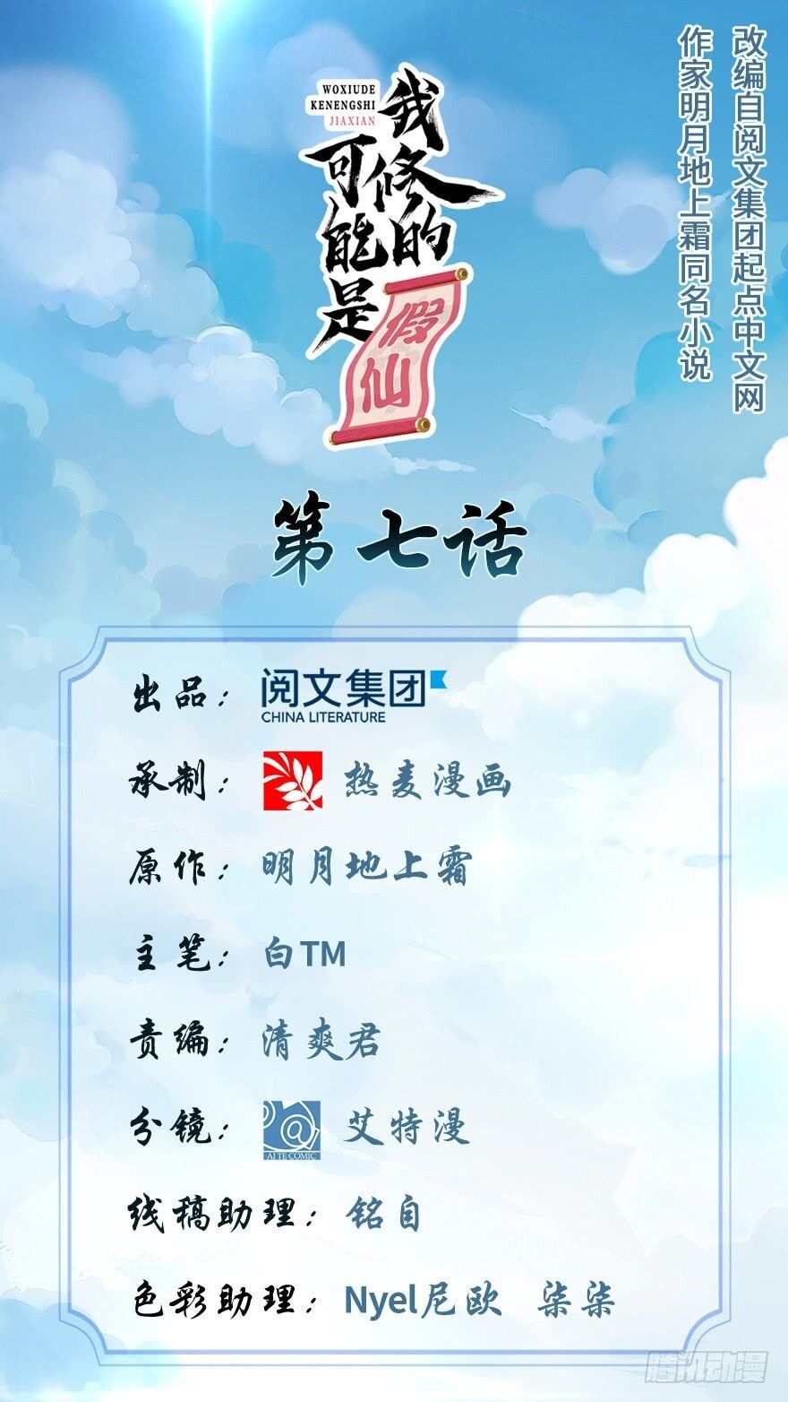 I Might Be A Fake Cultivator Ch. 6 第2页