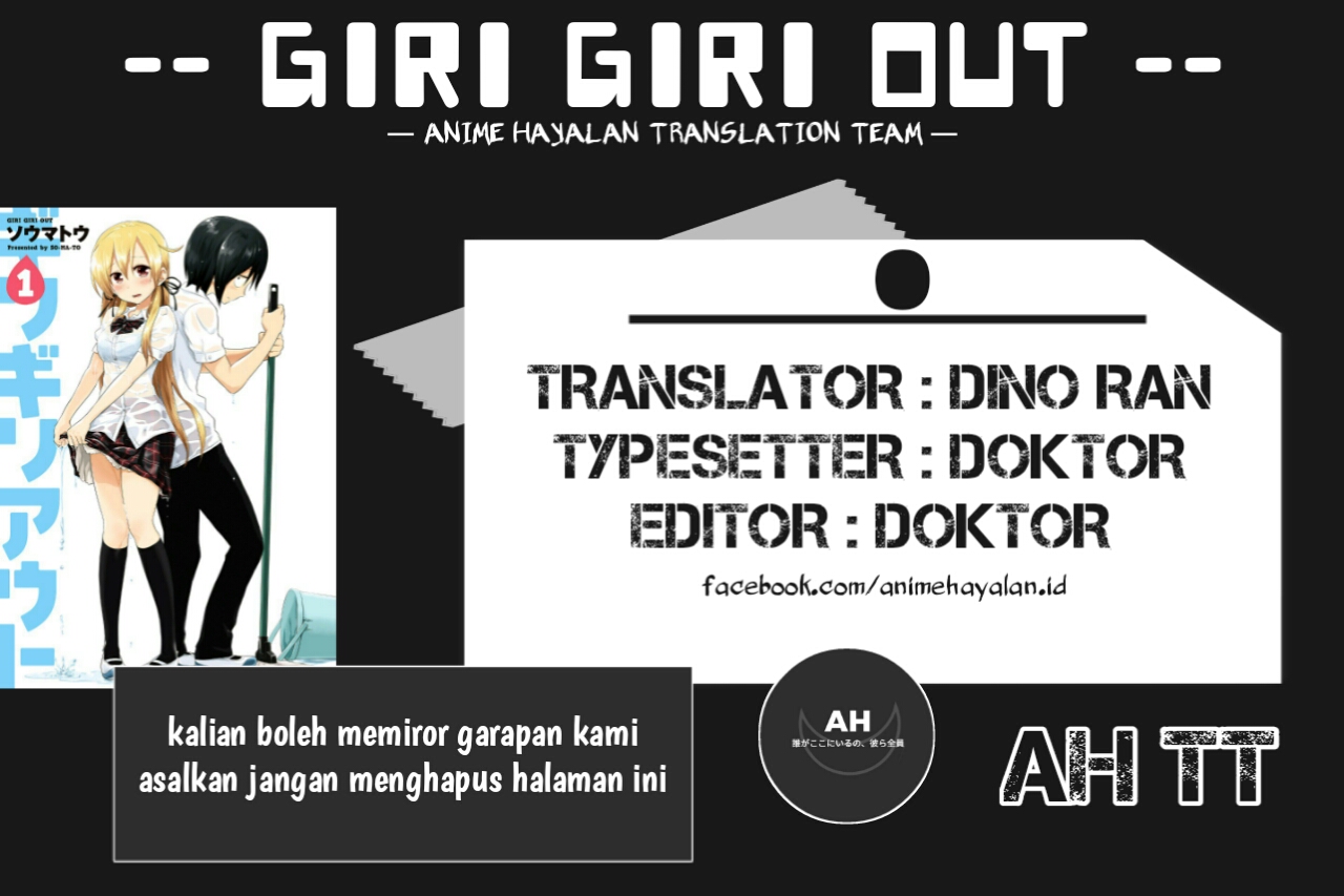 Girigiri Out Vol. 1 Ch. 3 第1页