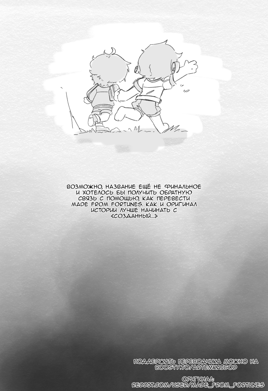 Made in Abyss: Made from Fortunes Плакса 第14页