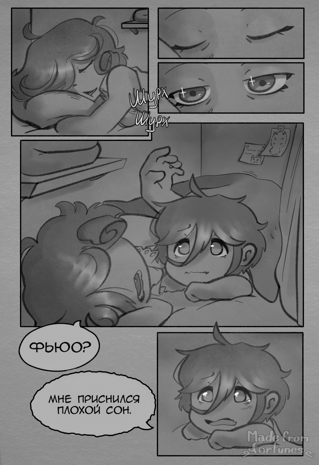 Made in Abyss: Made from Fortunes Плакса 第5页