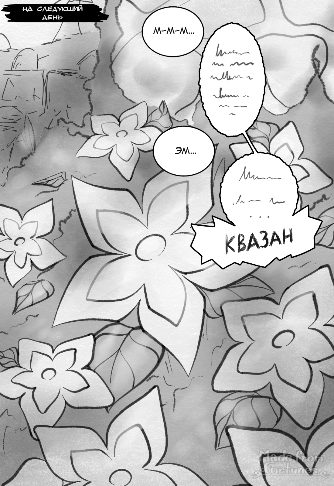 Made in Abyss: Made from Fortunes Плакса 第6页