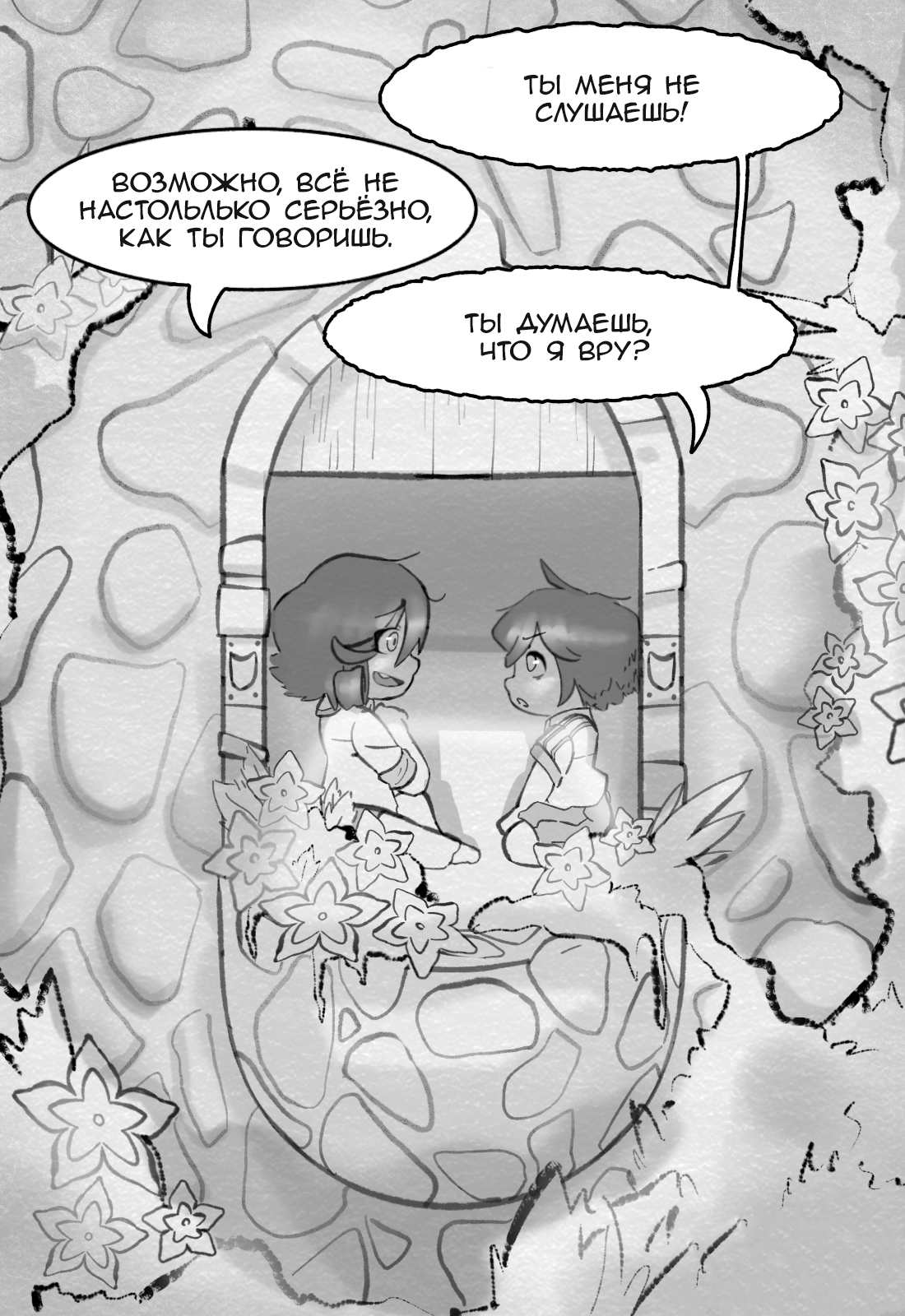 Made in Abyss: Made from Fortunes Плакса 第7页
