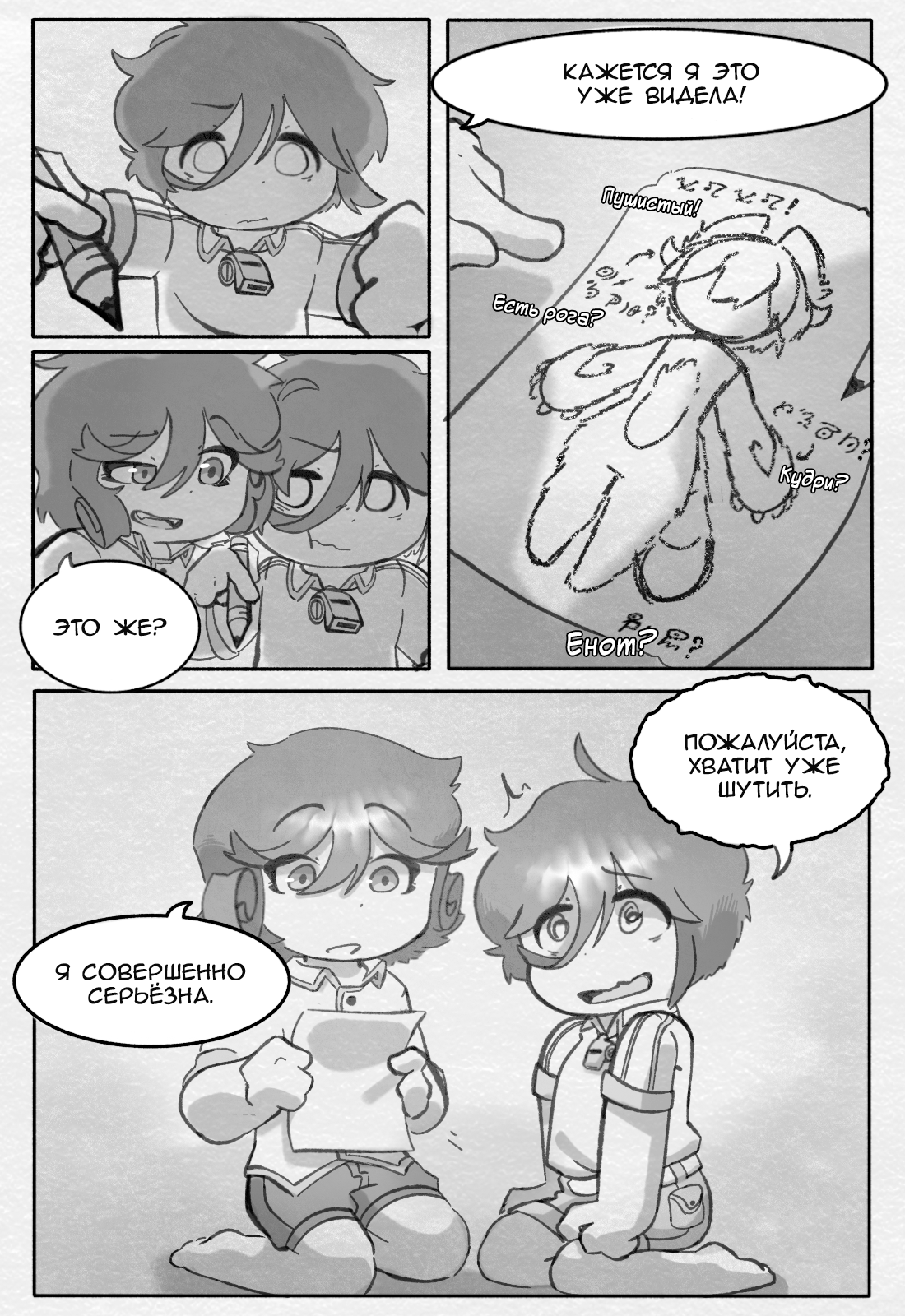 Made in Abyss: Made from Fortunes Плакса 第10页