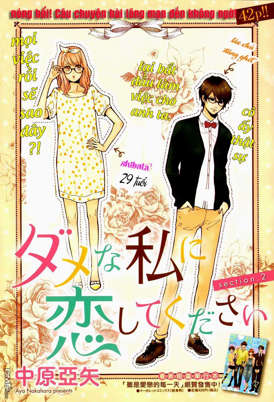 Dame na Watashi ni Koishite Kudasai Vol. 1 Ch. 2 第1页