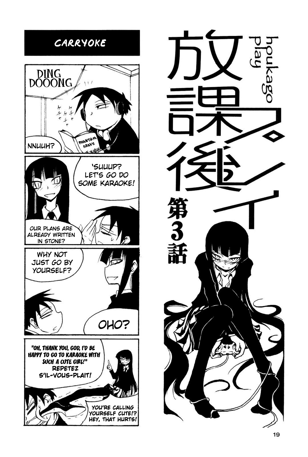 Houkago Play Vol. 1 Ch. 3 第1页