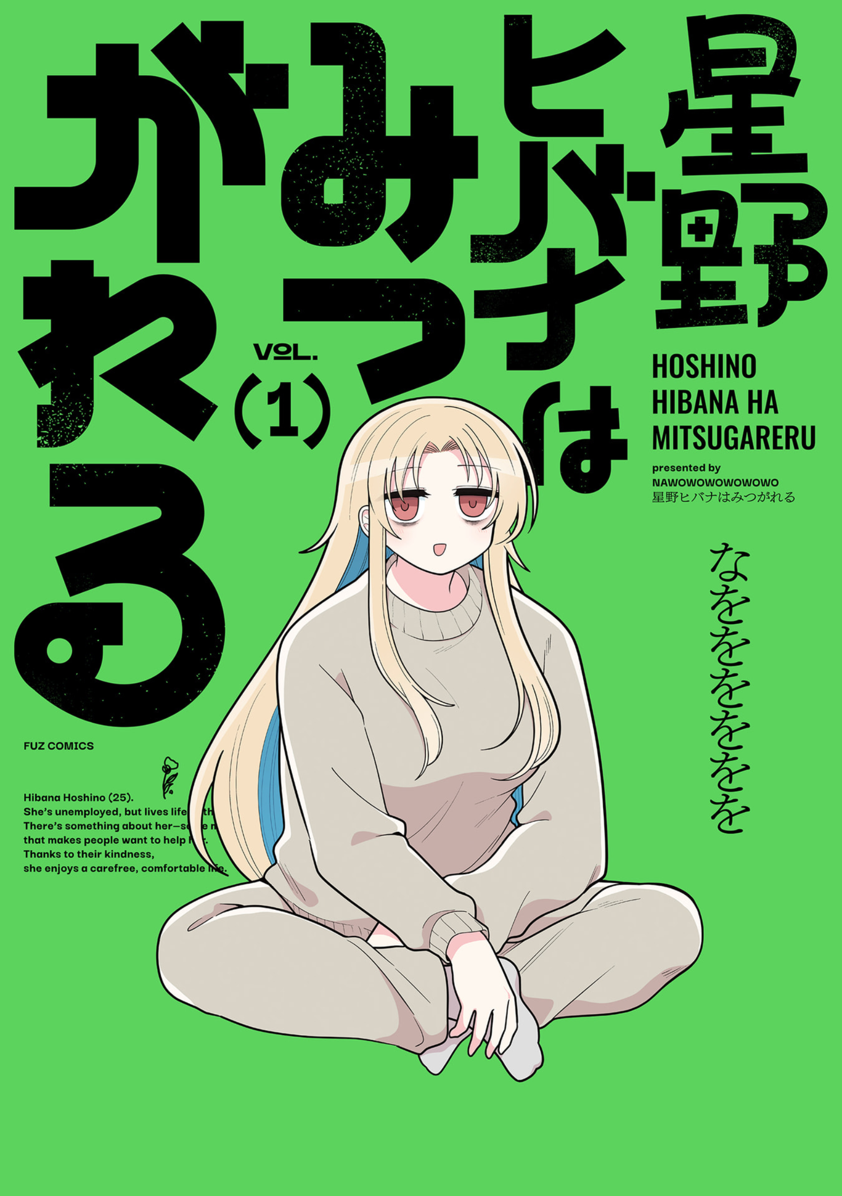 Hoshino Hibana wa Mitsugareru 第1页