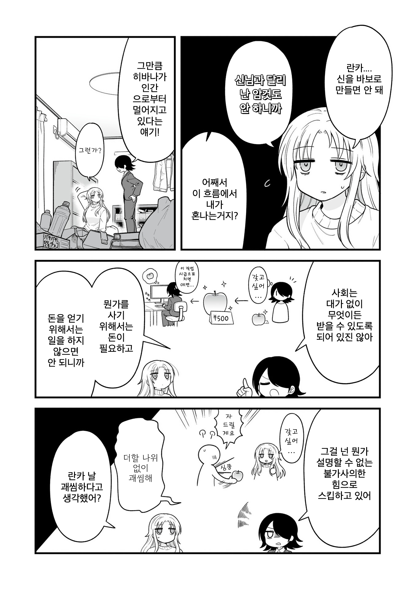 Hoshino Hibana wa Mitsugareru 호시노 히바나는 떠받들여진다 第12页