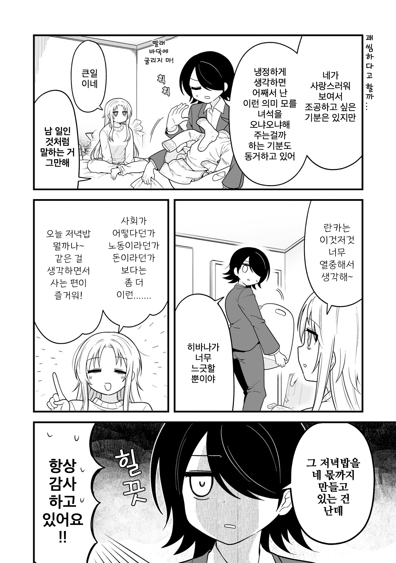 Hoshino Hibana wa Mitsugareru 호시노 히바나는 떠받들여진다 第13页