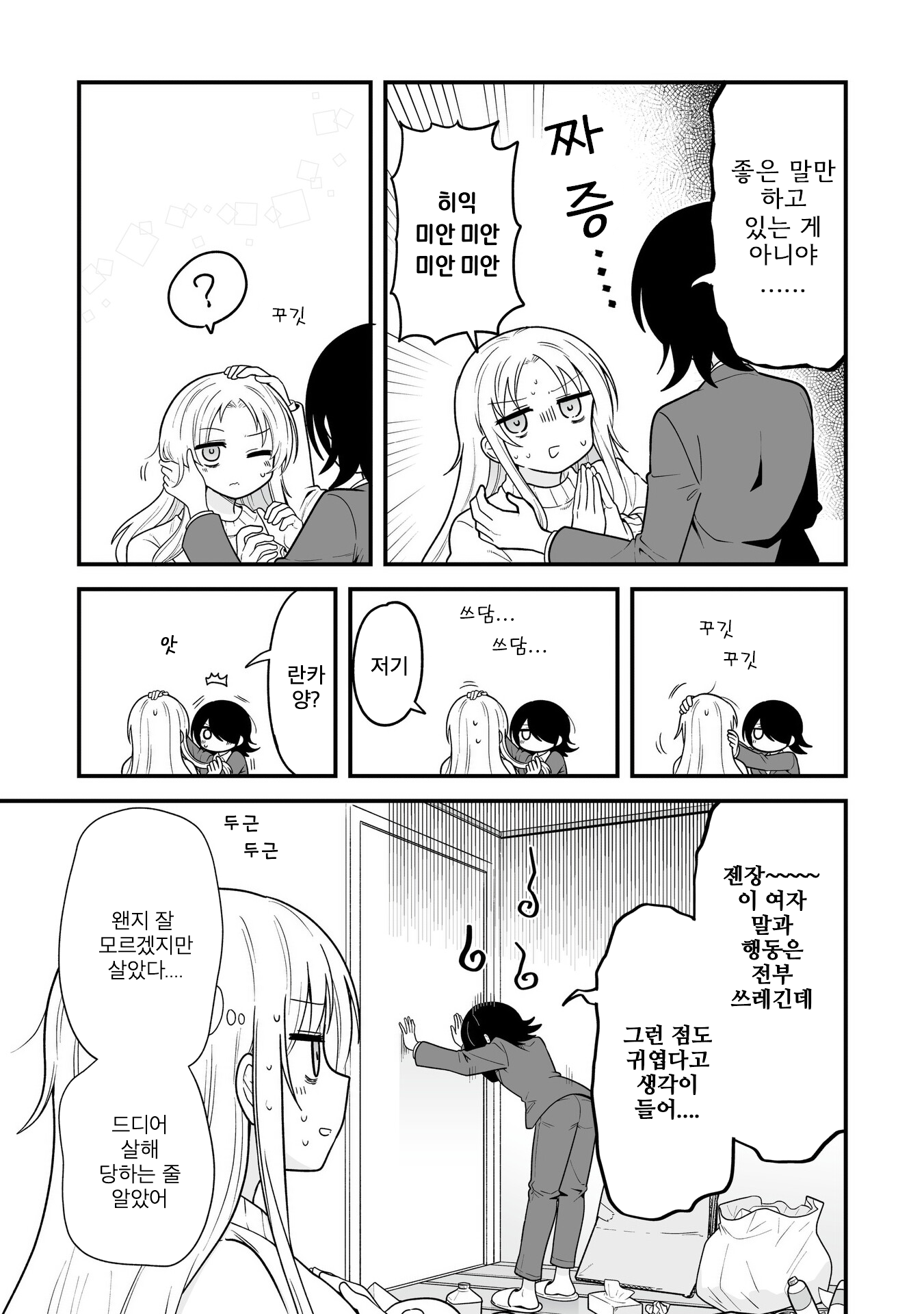 Hoshino Hibana wa Mitsugareru 호시노 히바나는 떠받들여진다 第14页
