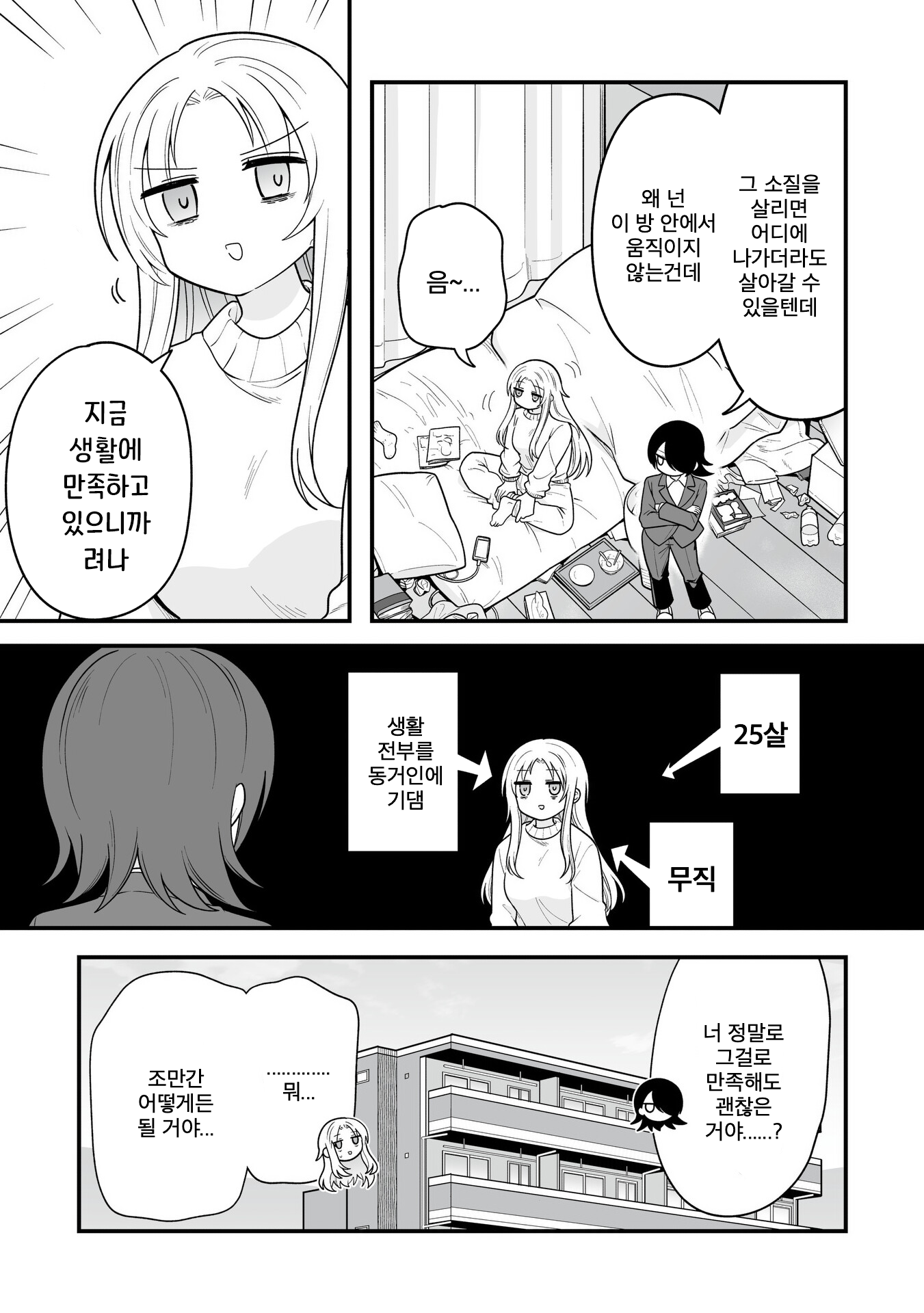 Hoshino Hibana wa Mitsugareru 호시노 히바나는 떠받들여진다 第15页