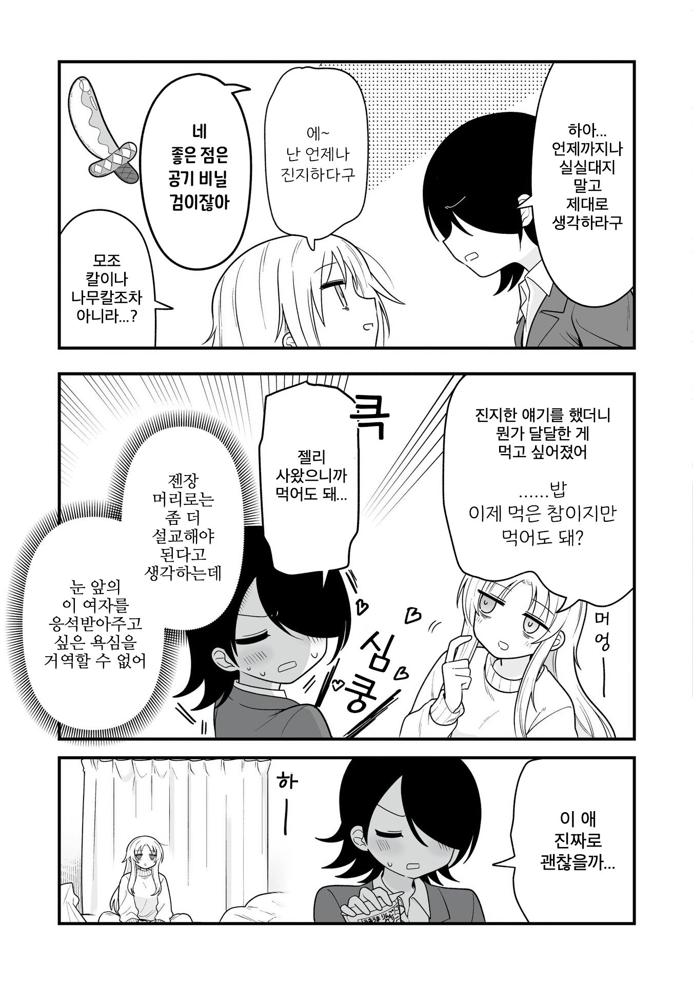 Hoshino Hibana wa Mitsugareru 호시노 히바나는 떠받들여진다 第16页