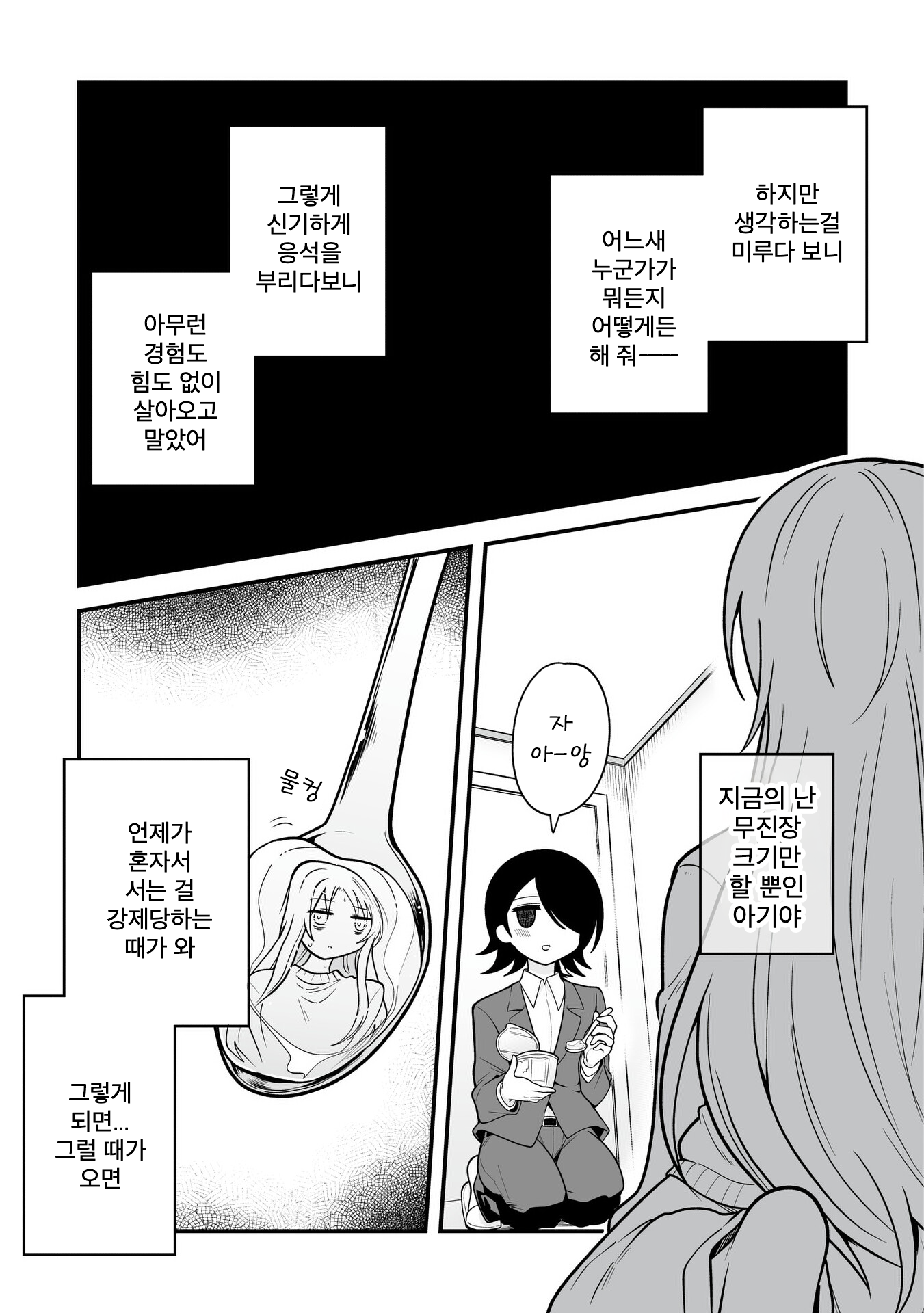 Hoshino Hibana wa Mitsugareru 호시노 히바나는 떠받들여진다 第18页
