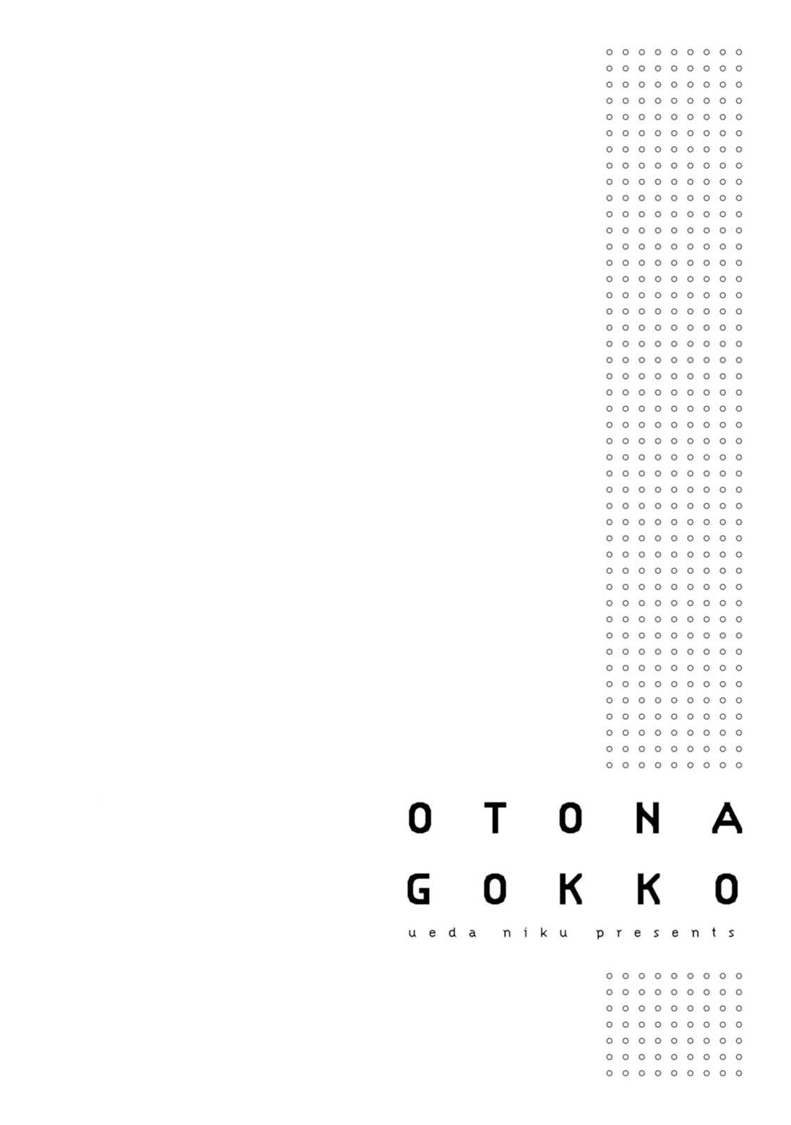 Otona Gokko Vol. 1 Ch. 2 第3页