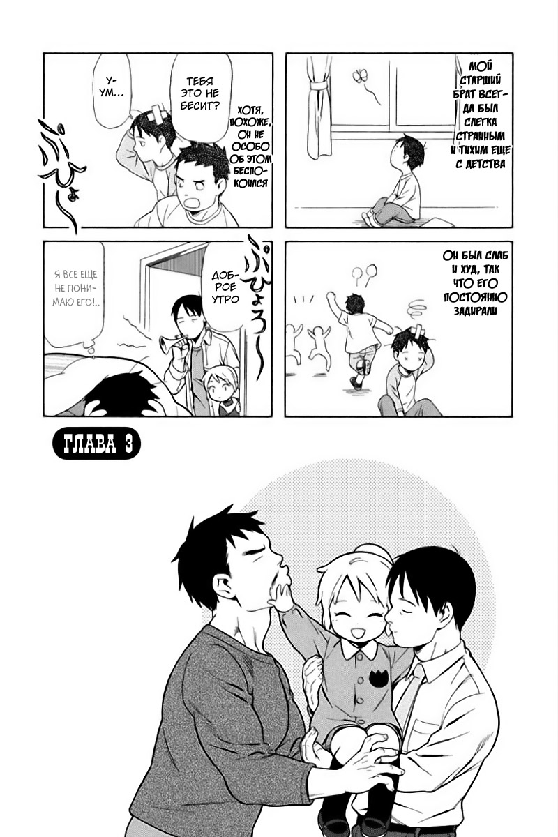 Chichi to Hige-Gorilla to Watashi Vol. 1 Ch. 3 第3页